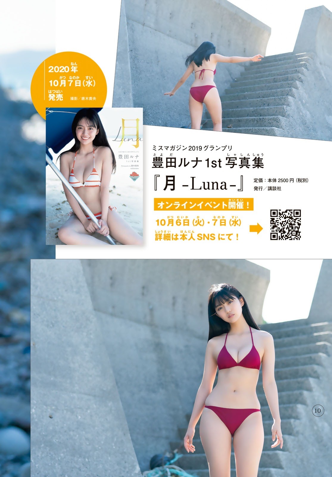 Runa Toyoda 豊田ルナ, Shonen Magazine 2020 No.44 (週刊少年マガジン 2020年44号) No.22d79a