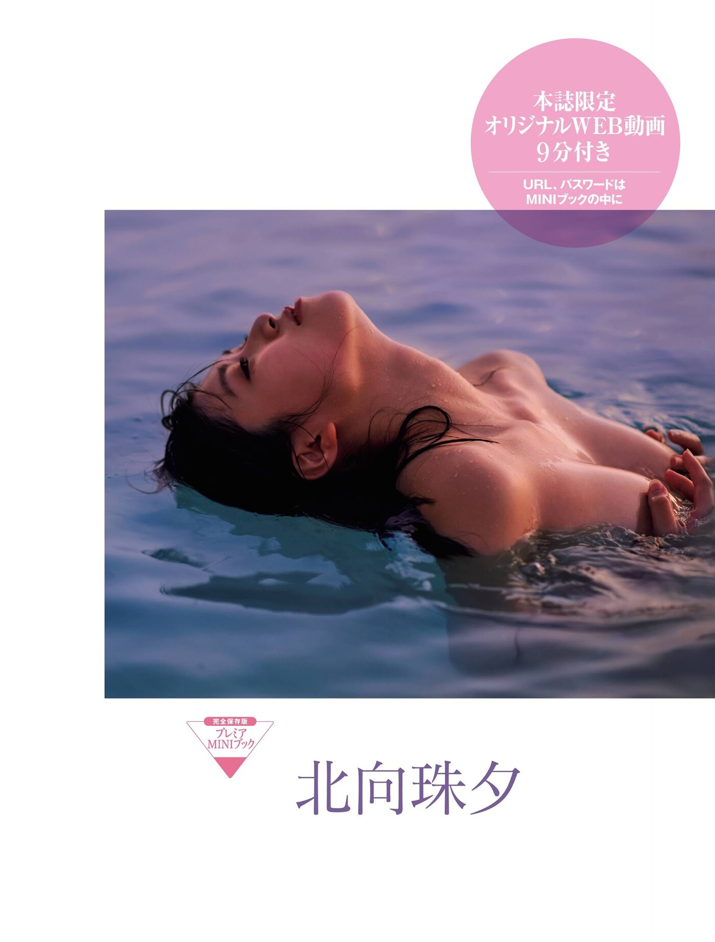 Miyu Kitamuki 北向珠夕, FRIDAY 2020.12.18 (フライデー 2020年12月18日号) No.3a8203