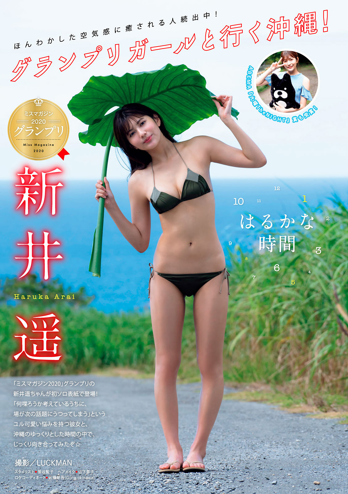 Haruka Arai 新井遥, Young Magazine 2021 No.01 (ヤングマガジン 2021年01号) No.6396a1