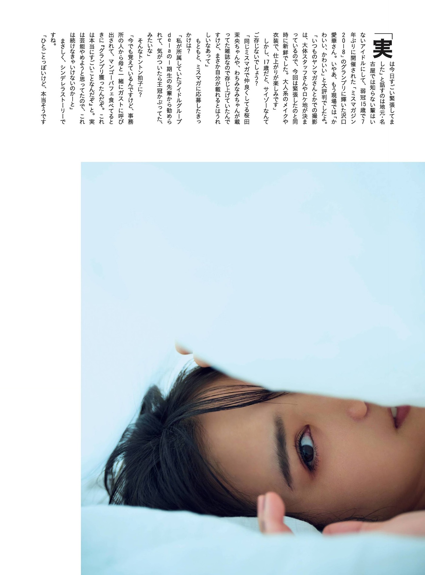 Aika Sawaguchi 沢口愛華, Cyzo 2020 No.10-11 (サイゾー 2020年10-11月号)