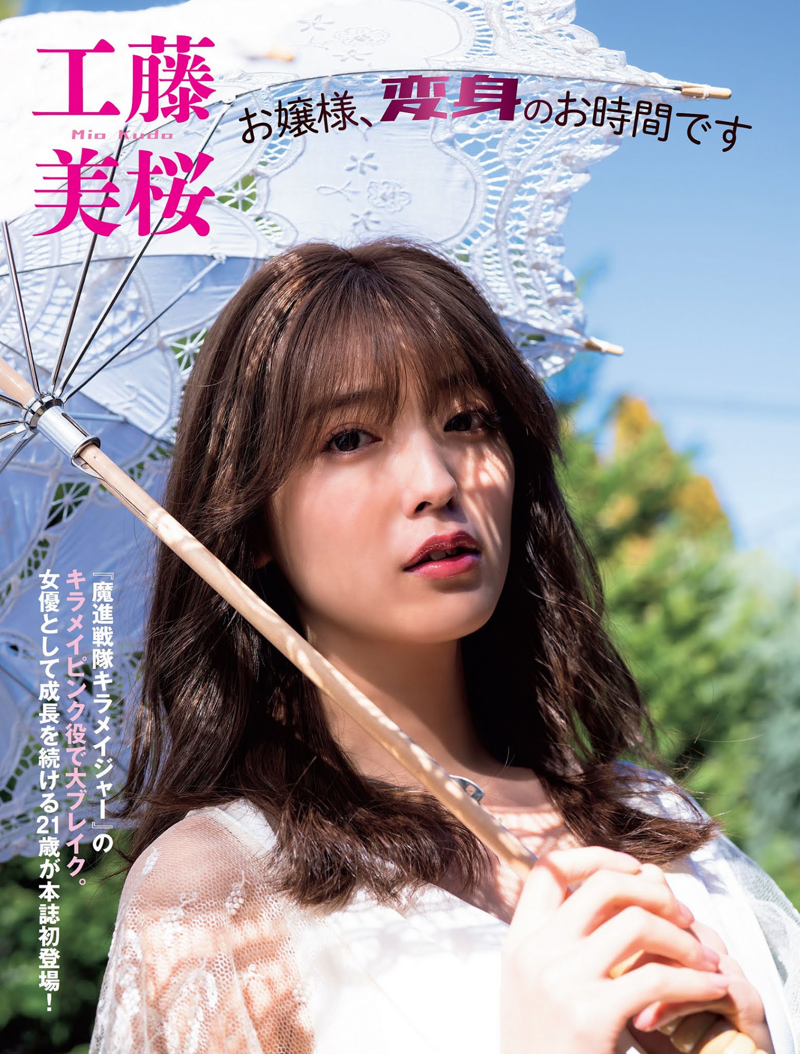 Mio Kudo 工藤美桜, FLASH 2021.05.25 (フラッシュ 2021年5月25日号) No.d71dba