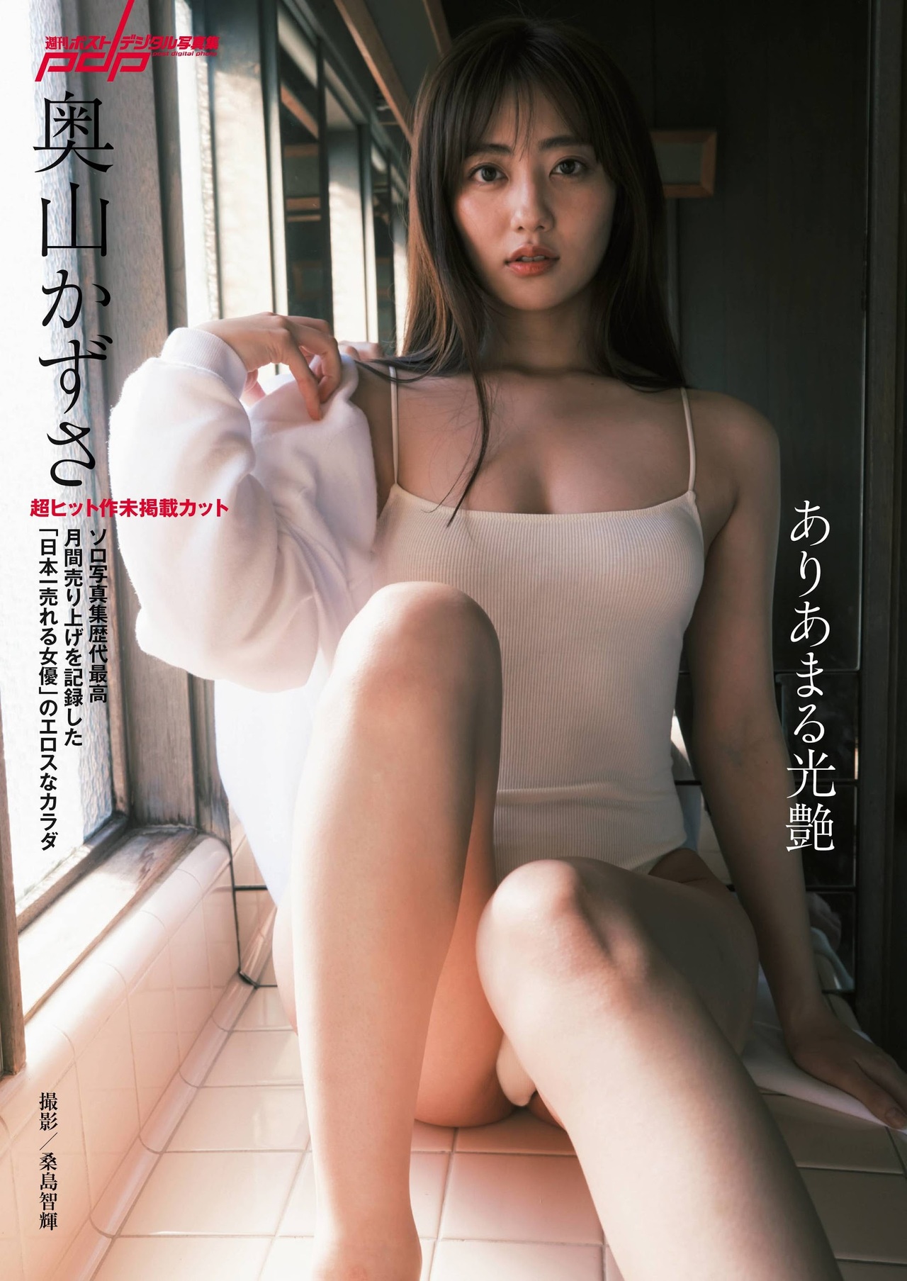 Kazusa Okuyama 奥山かずさ, Shukan Post 2021.06.18 (週刊ポスト 2021年6月18日号) No.46bef8