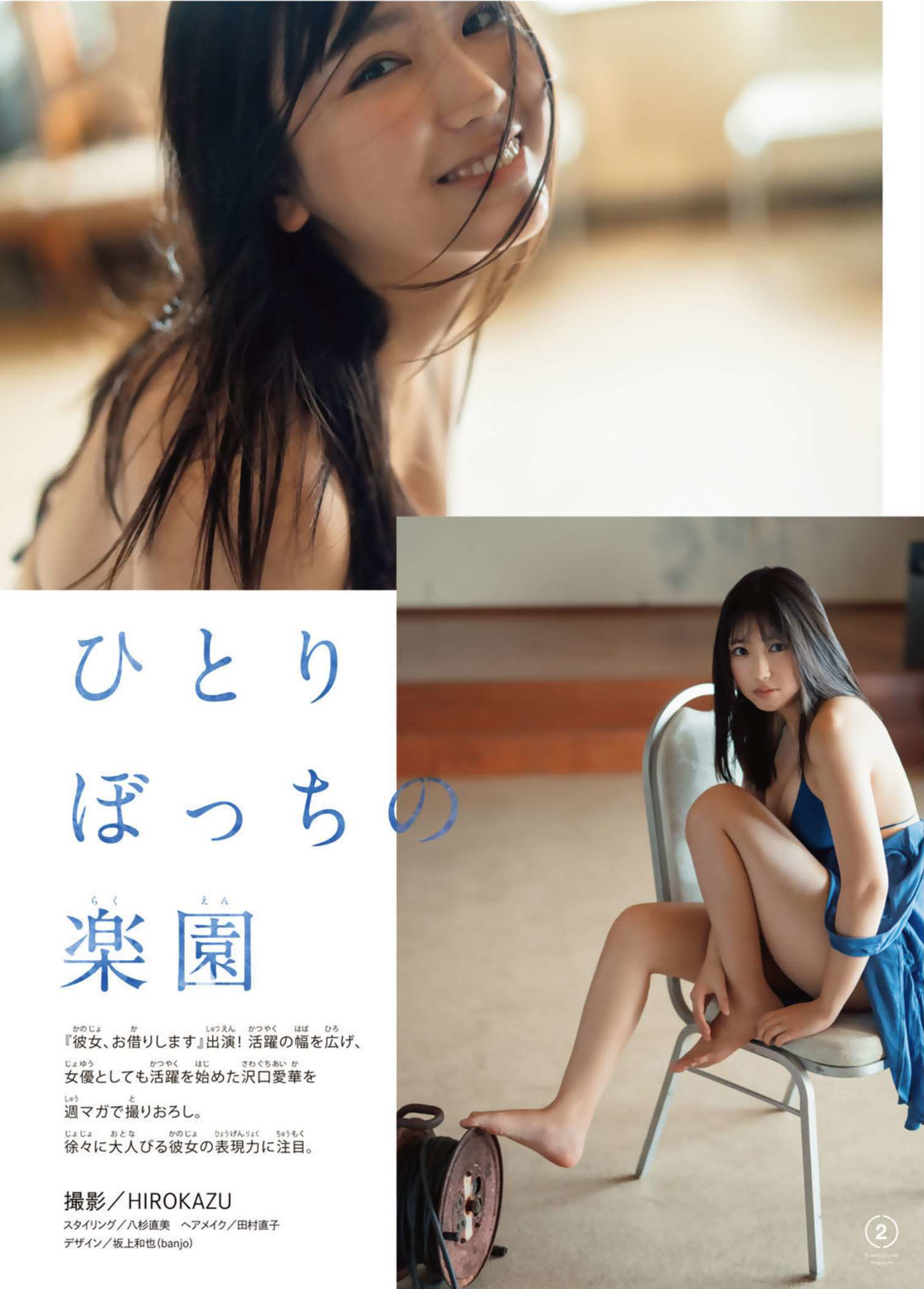 Aika Sawaguchi 沢口愛華, Shonen Magazine 2022 No.39 (週刊少年マガジン 2022年39号)