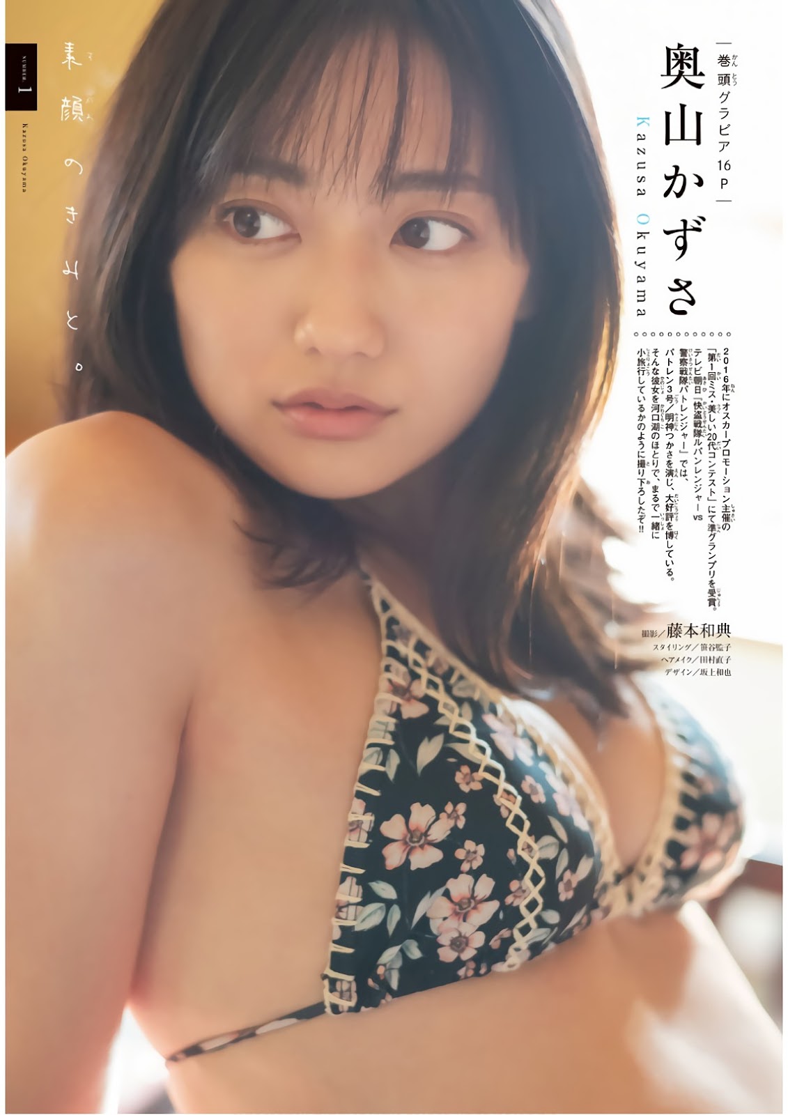 Kazusa Okuyama 奥山かずさ, Shonen Magazine 2019 No.06 (少年マガジン 2019年6号) No.d4cd42