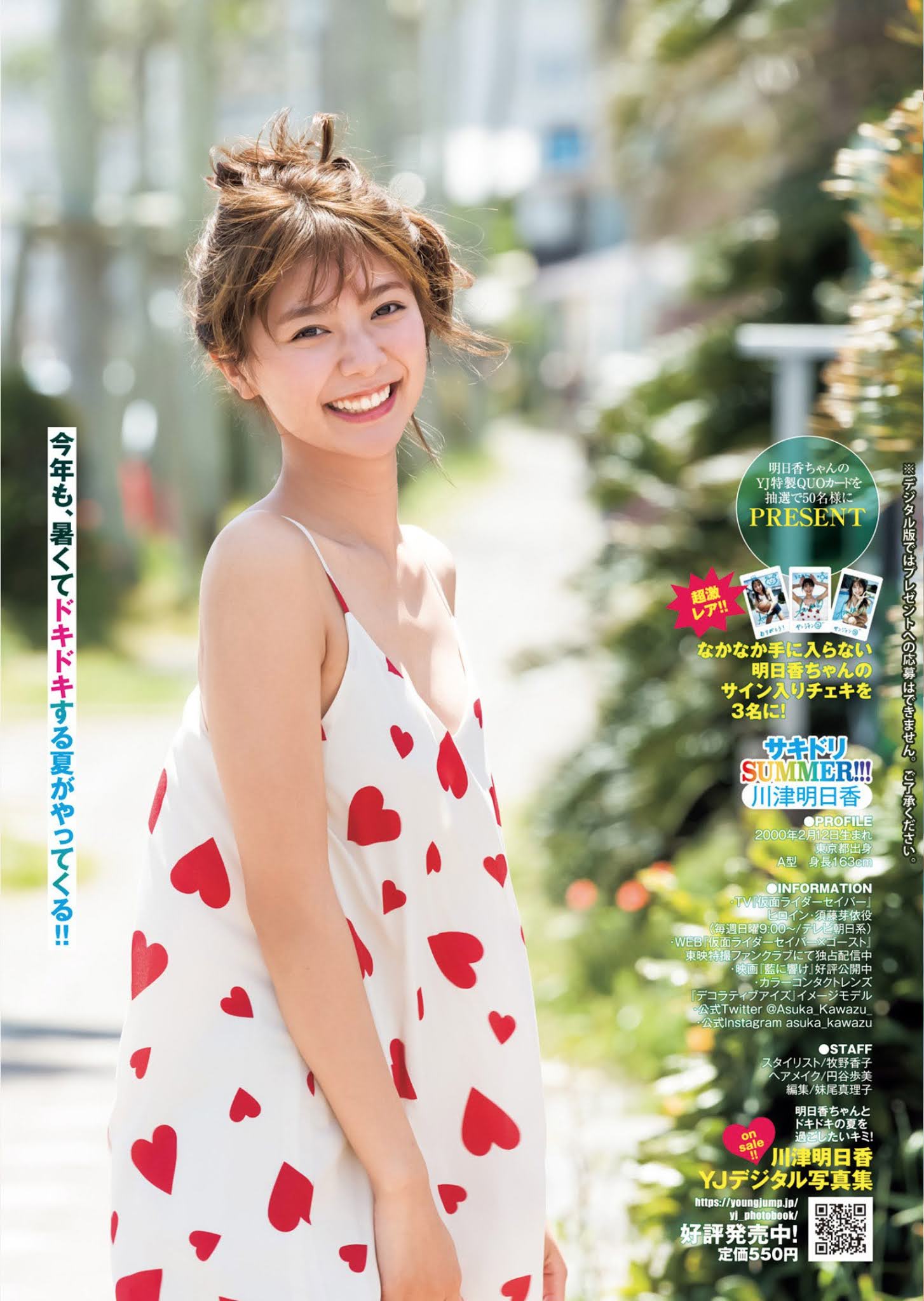 Asuka Kawazu 川津明日香, Young Jump 2021 No.28 (ヤングジャンプ 2021年28号) No.b9c81c