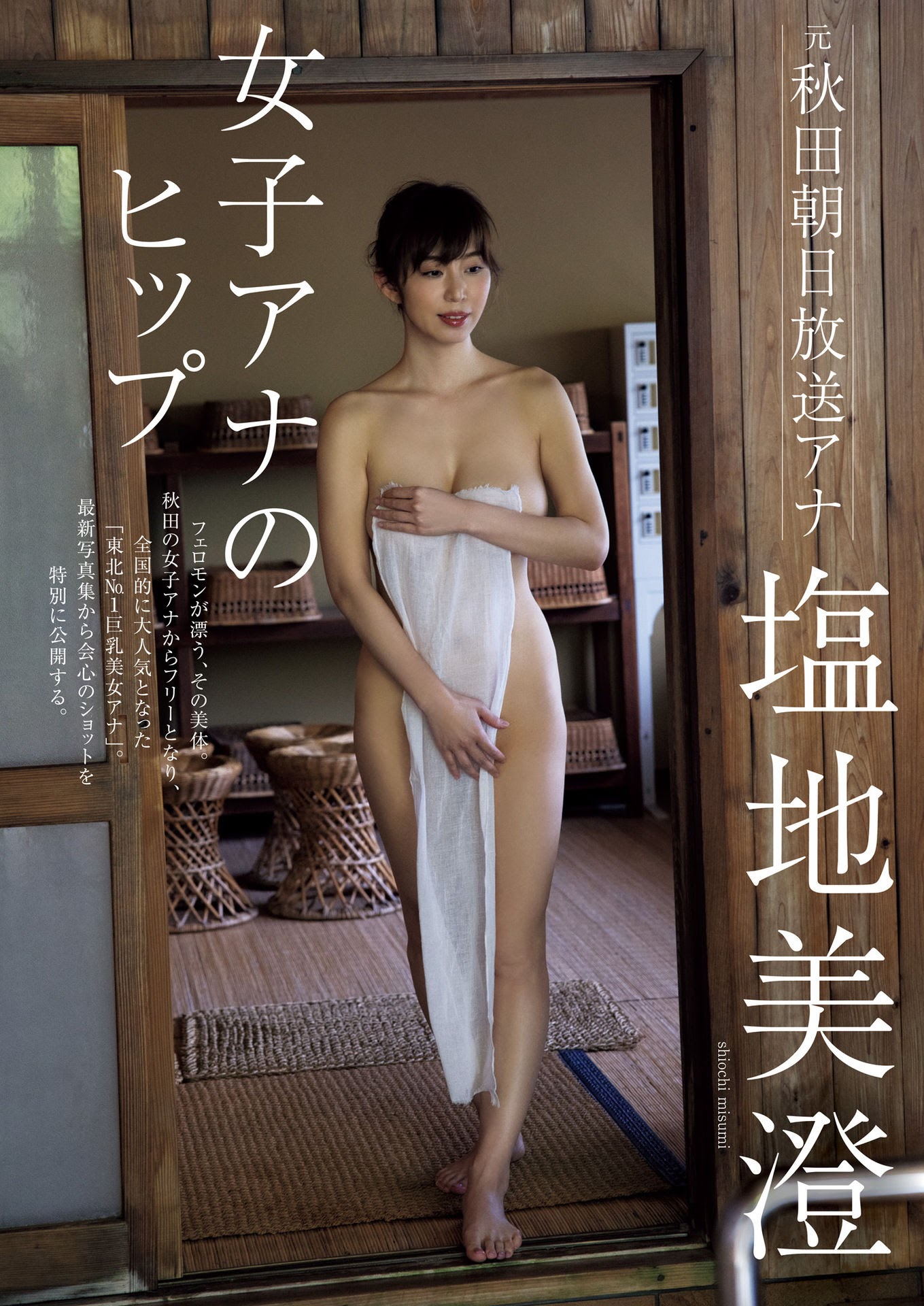 Misumi Shiochi 塩地美澄, Shukan Jitsuwa 2022.09.29 (週刊実話 2022年9月29日号) No.4fe275