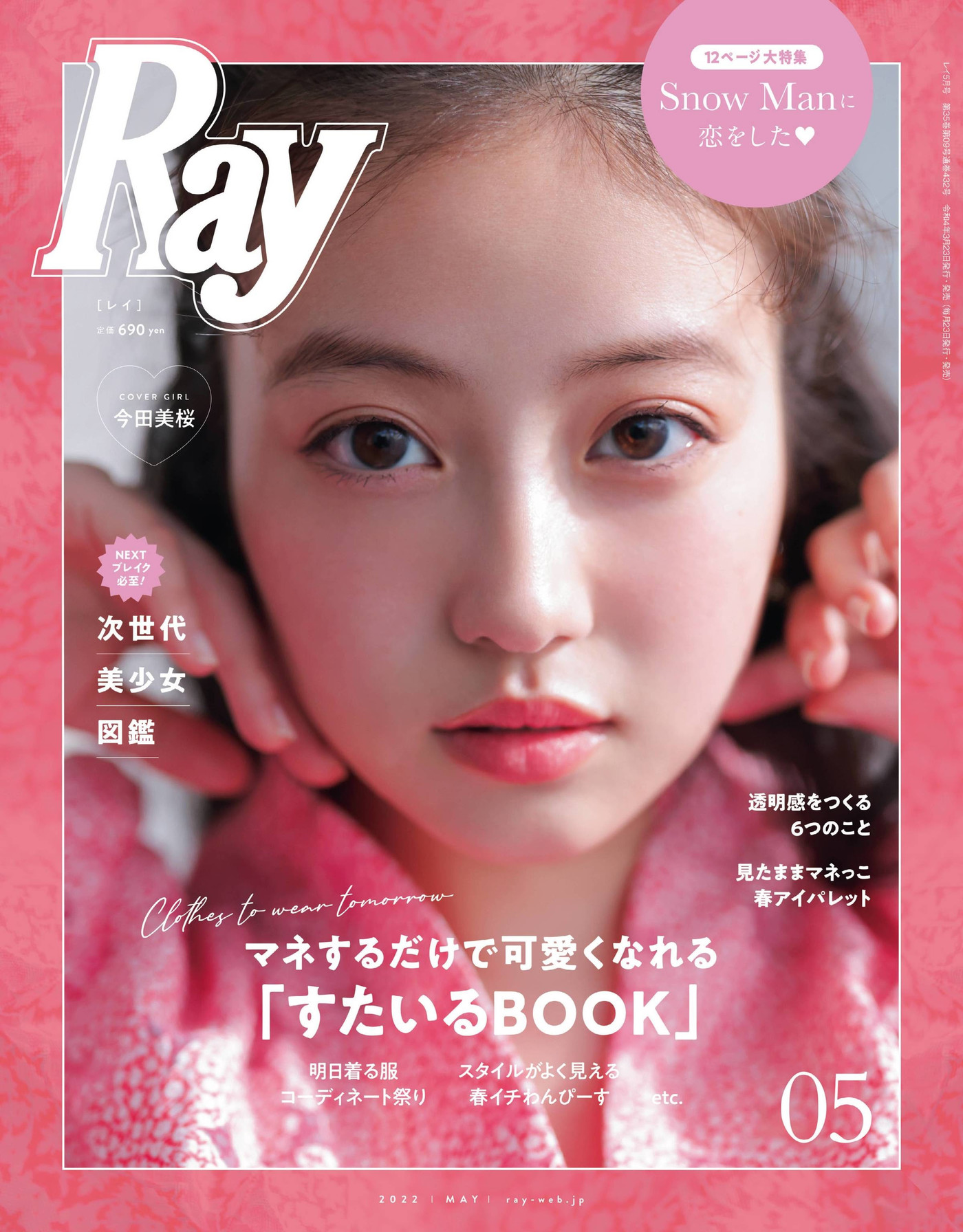 Mio Imada 今田美桜, Ray レイ Magazine 2022.05 No.c25ac6