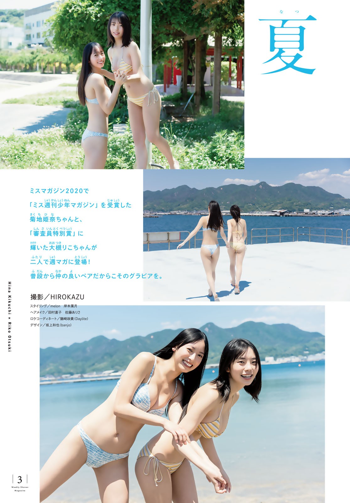 菊池姫奈 大槻りこ, Shonen Magazine 2022 No.28 (週刊少年マガジン 2022年28号) No.2df403