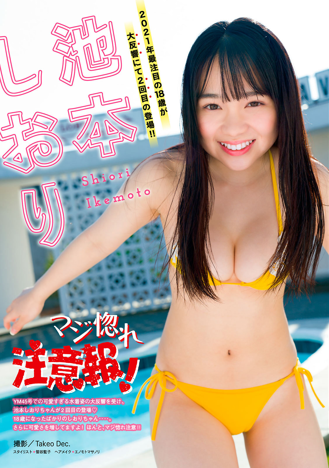 Shiori Ikemoto 池本しおり, Young Magazine 2021 No.07 (ヤングマガジン 2021年7号) No.4542a1