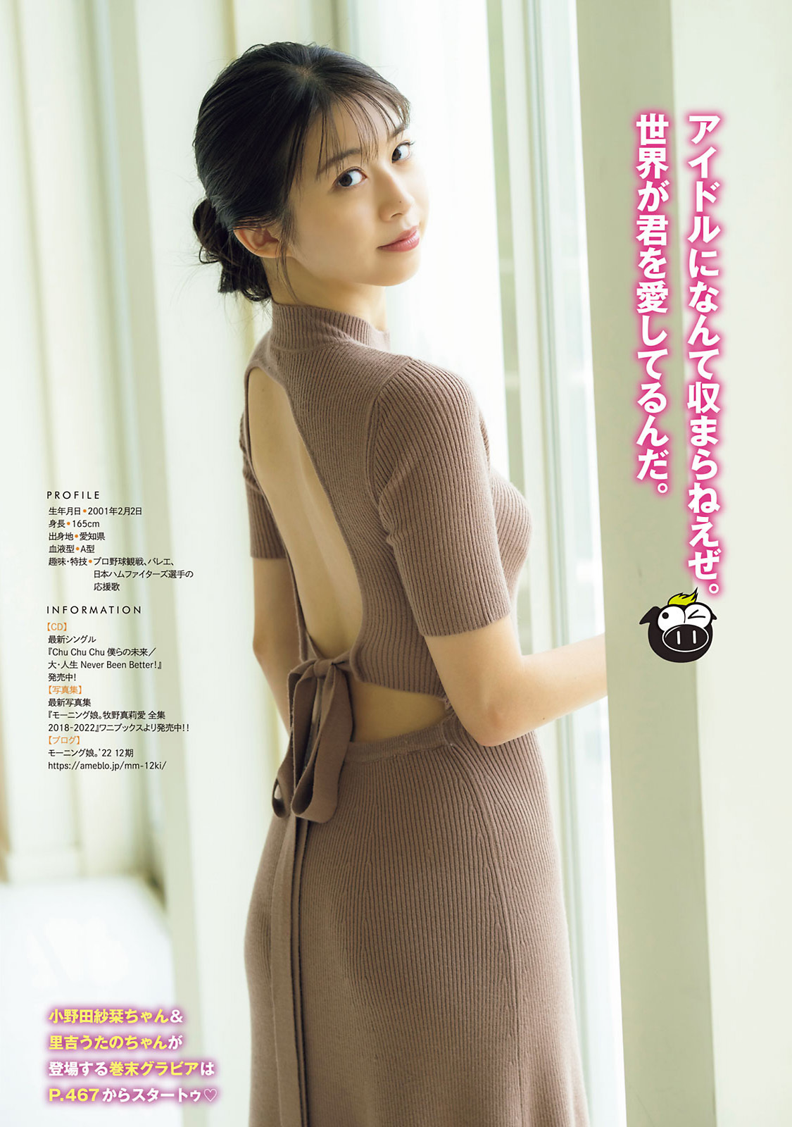 Maria Makino 牧野真莉愛, Young Magazine 2022 No.44 (ヤングマガジン 2022年44号) No.dadfb0