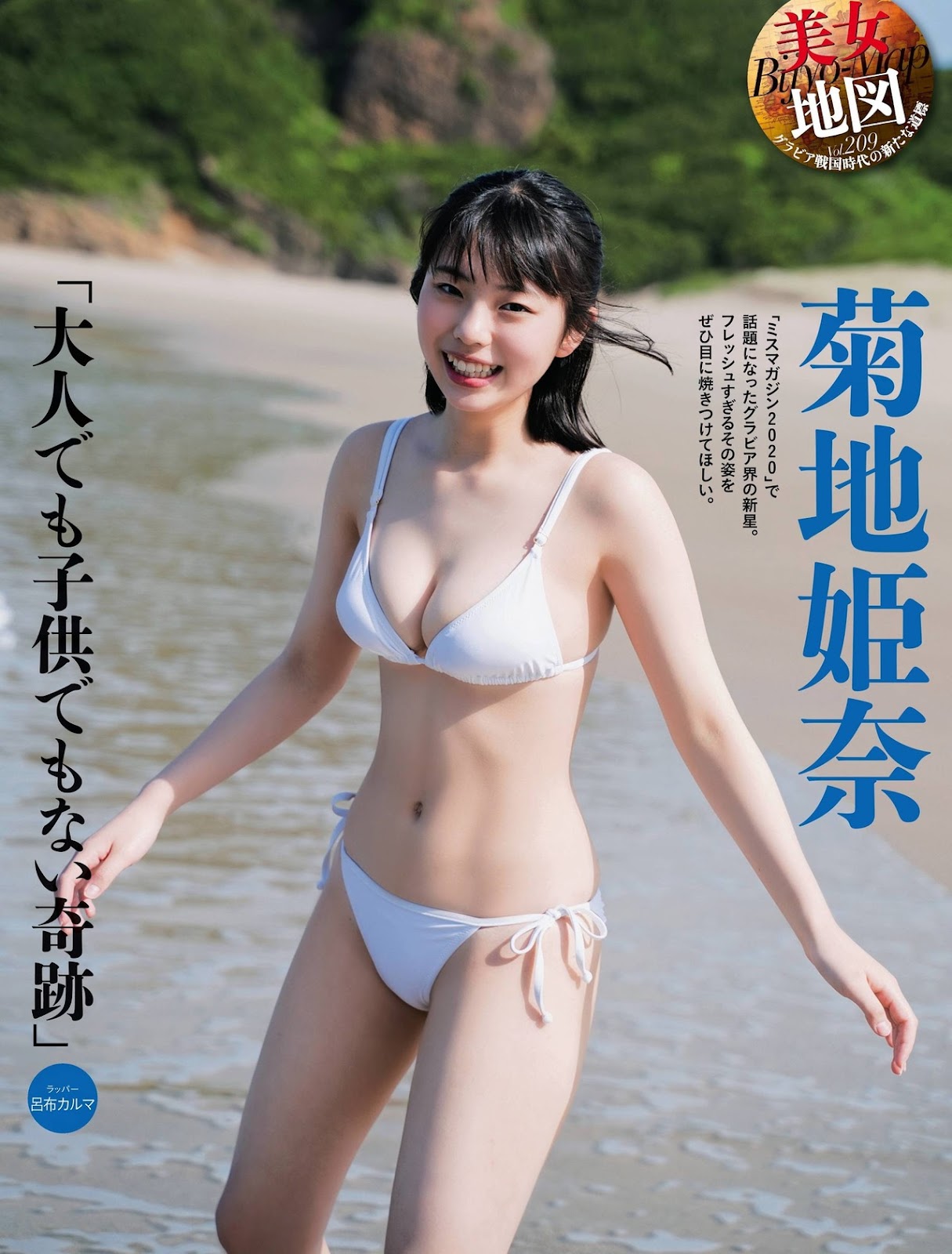 Hina Kikuchi 菊地姫奈, Weekly SPA! 2021.10.05 (週刊SPA! 2021年10月5日号) No.f0acb4