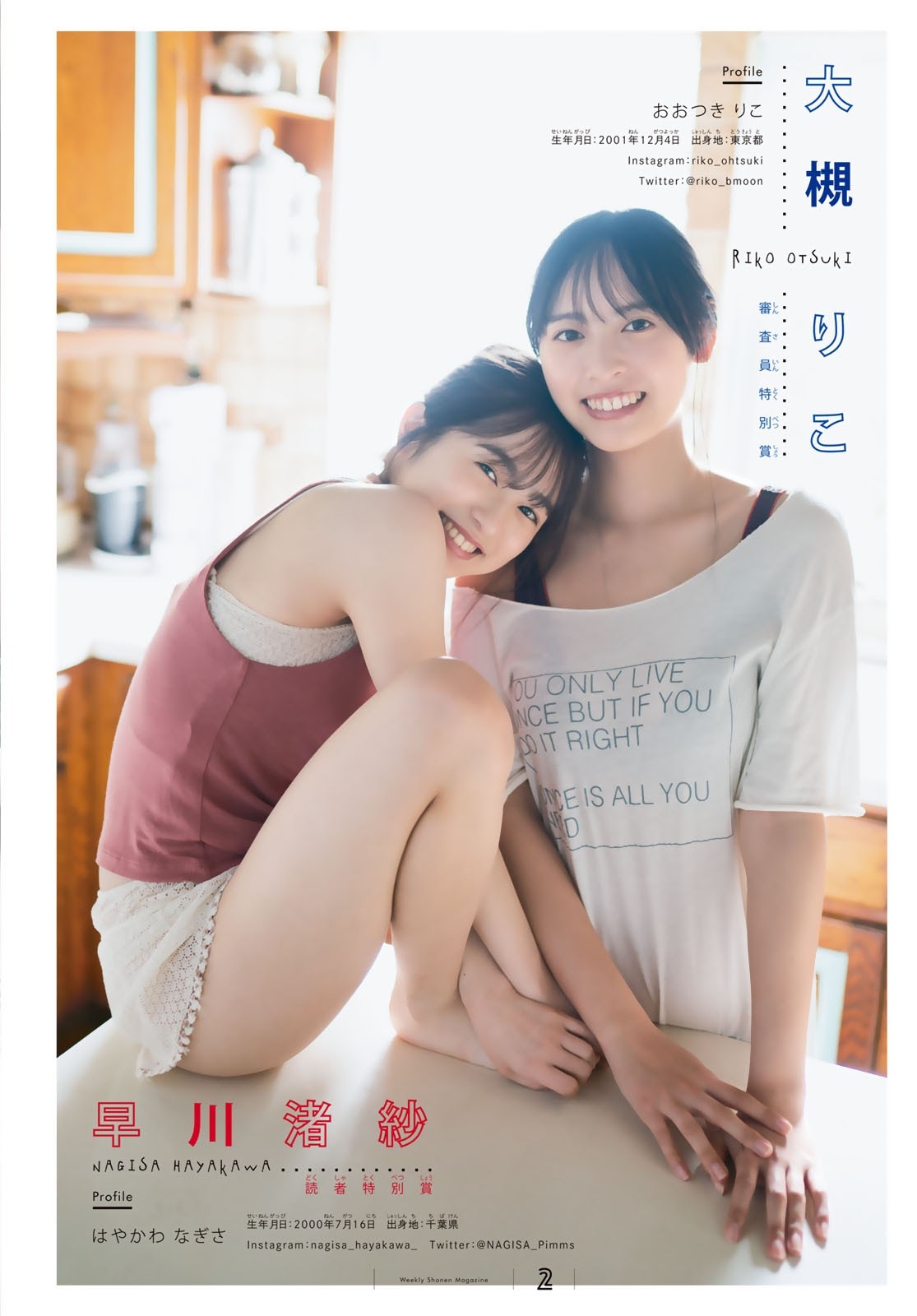 Nagisa Hayakawa 早川渚紗, Riko Otsuki 大槻りこ, Shonen Magazine 2021 No.22-23 (週刊少年マガジン 2021年22-23号) No.f99e74