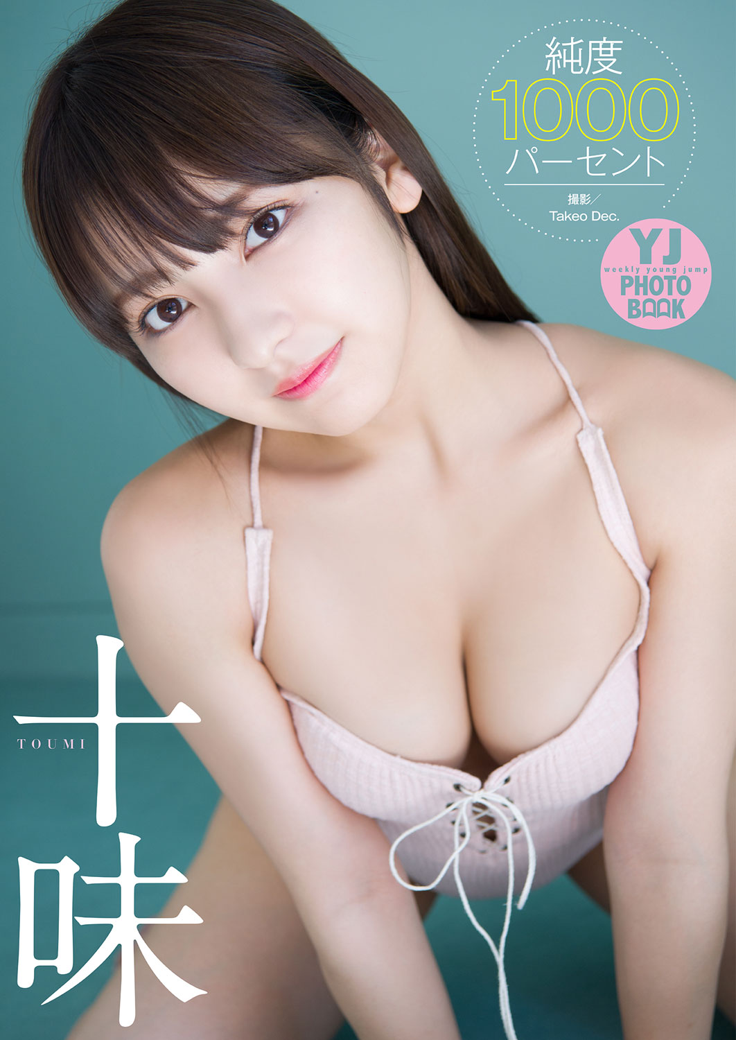 Toumi Nico 十味(とーみ), Young Jump 2019 No.48 (ヤングジャンプ 2019年48号) No.45a49a