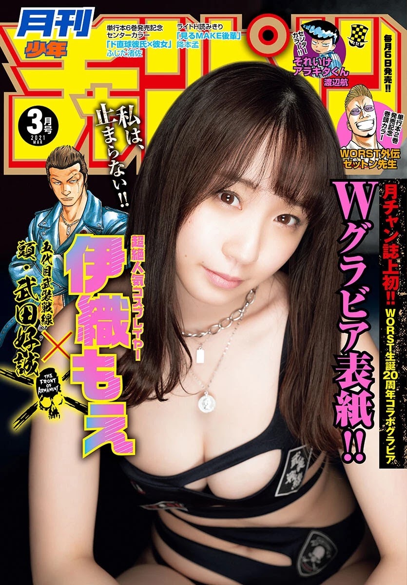 Moe Iori 伊織もえ, Monthly Shonen Champion 2021.11 (月刊少年チャンピオン 2021年11月号) No.b0702b