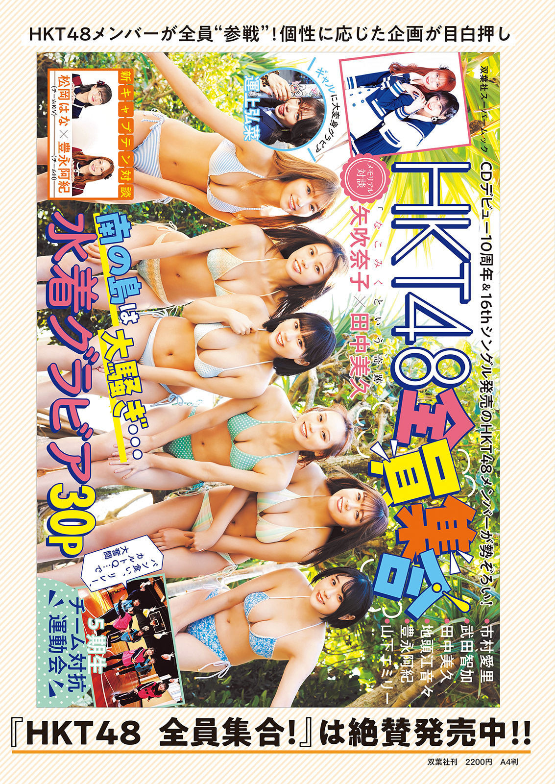 HKT48, Manga Action 2023.04.04 (漫画アクション 2023年04月04日号)