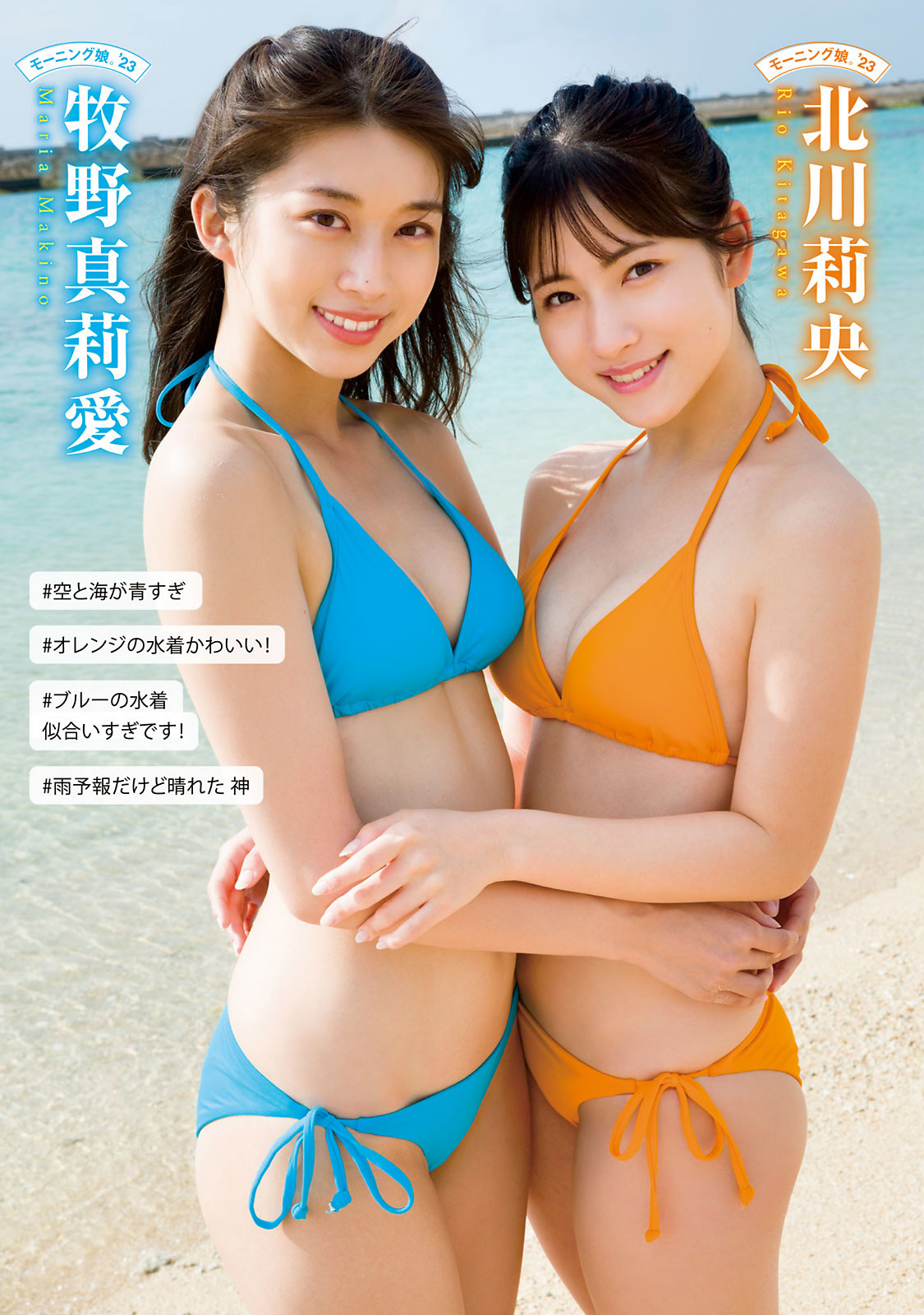 Makino Maria 牧野真莉愛, Kitagawa Rio 北川莉央, Young Magazine 2023 No.16 (ヤングマガジン 2023年16号)