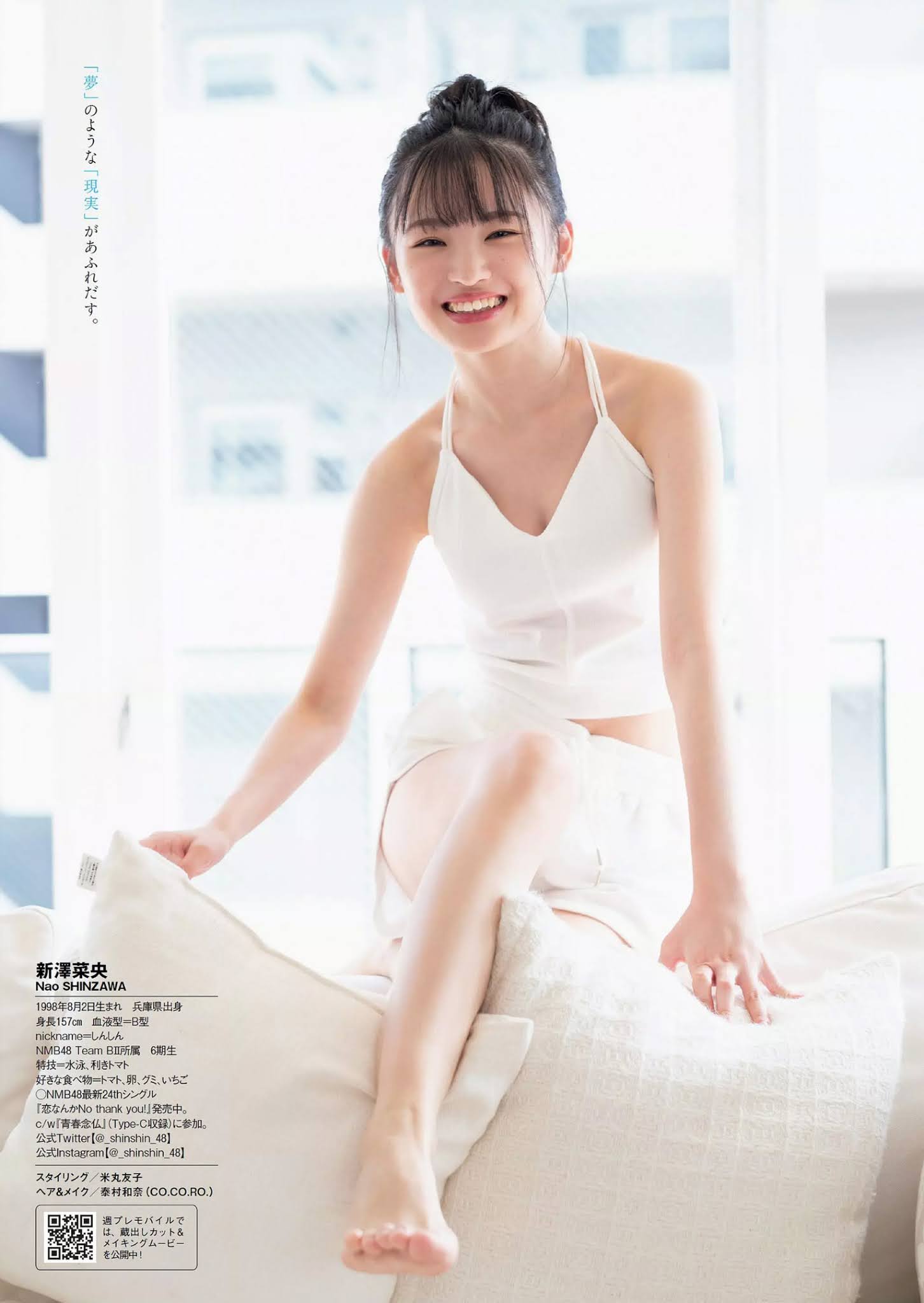 Nao Shinzawa 新澤菜央, Weekly Playboy 2020 No.49 (週刊プレイボーイ 2020年49号) No.9867bb