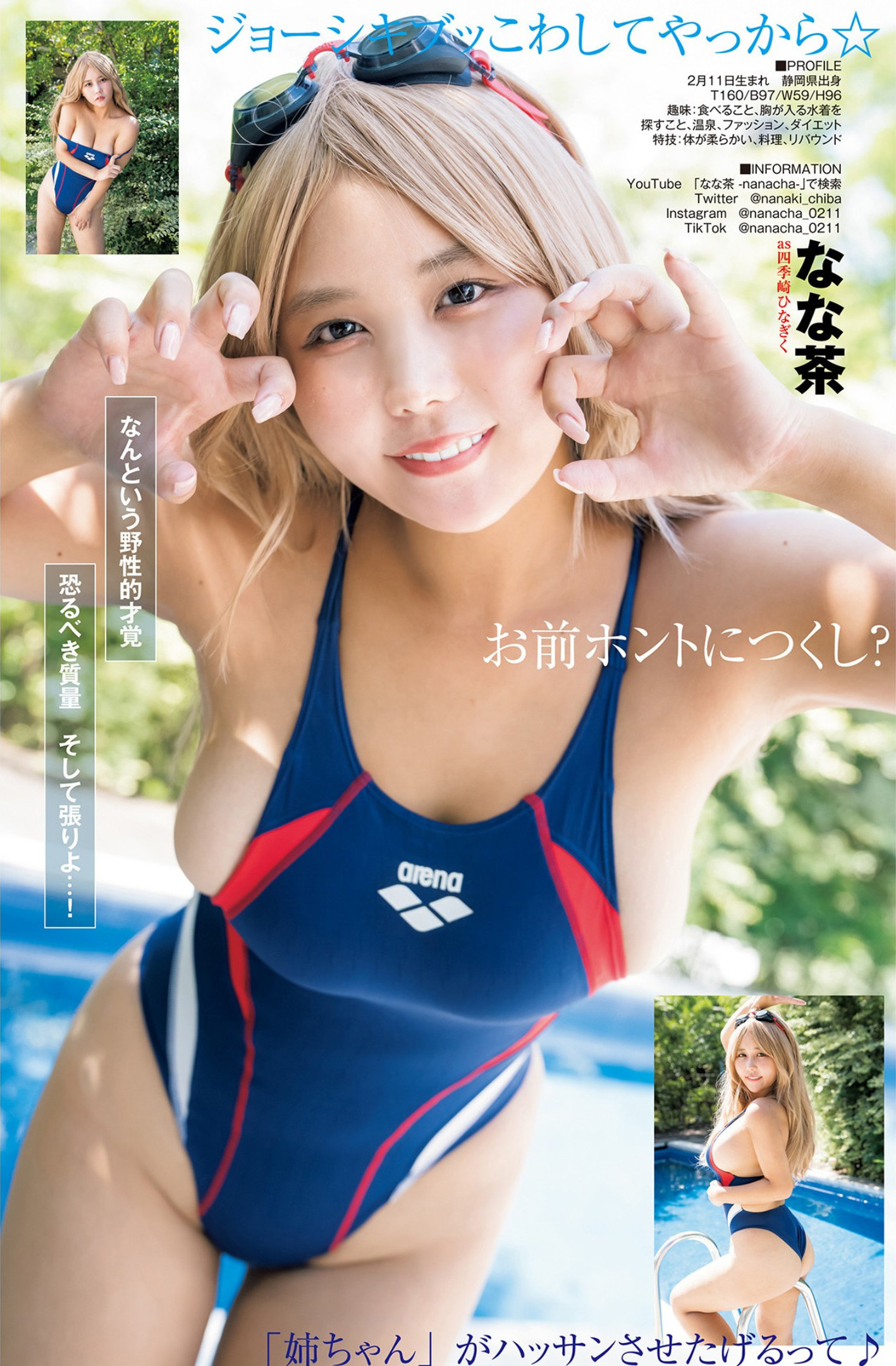 東雲うみ 美澄衿依 なな茶, Young Jump 2022 No.47 (ヤングジャンプ 2022年47号) No.ff2114