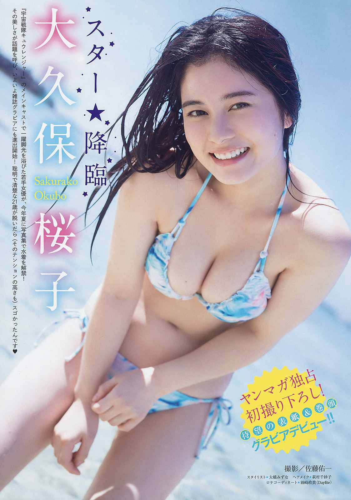 Sakurako Okubo 大久保桜子, Young Magazine 2019 No.49 (ヤングマガジン 2019年49号) No.409130