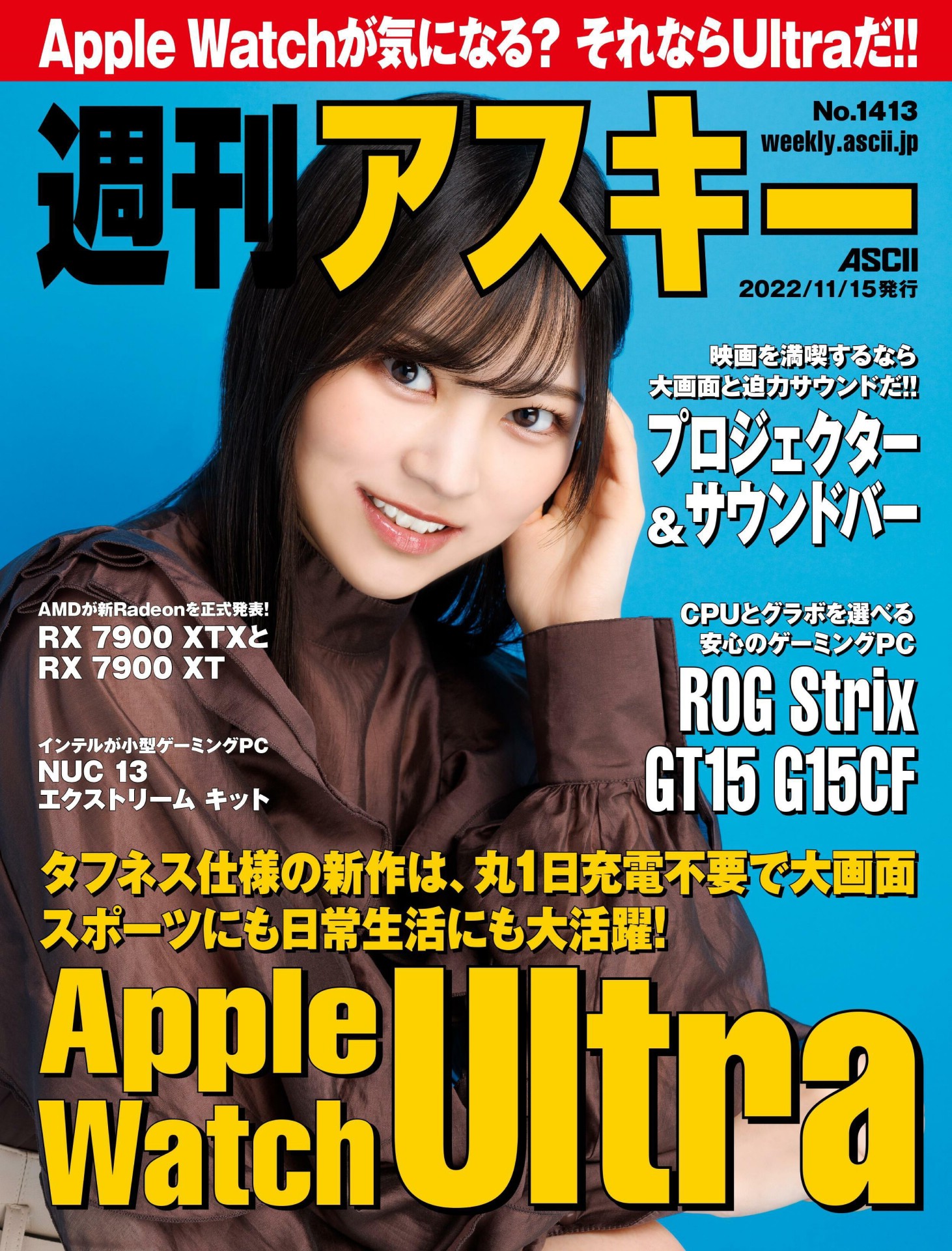 USA 宇咲, Weekly ASCII 2022.11.15 (週刊アスキー 2022年11月15日号) No.e088ba