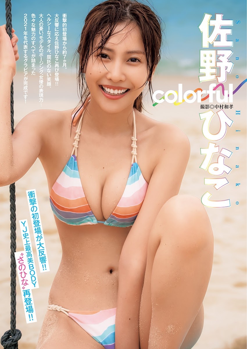 Hinako Sano 佐野ひなこ, Young Jump 2021 No.25 (ヤングジャンプ 2021年25号) No.cfd4d6