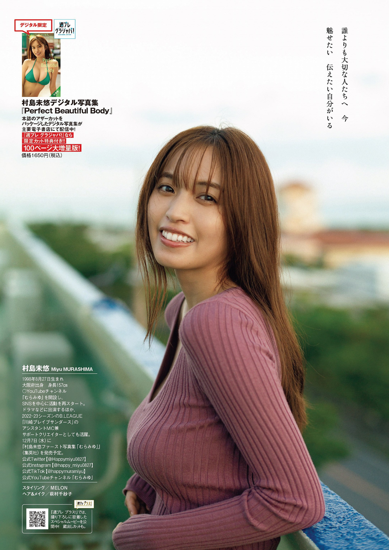 Miyu Murashima 村島未悠, Weekly Playboy 2022 No.45 (週刊プレイボーイ 2022年45号) No.d8760b