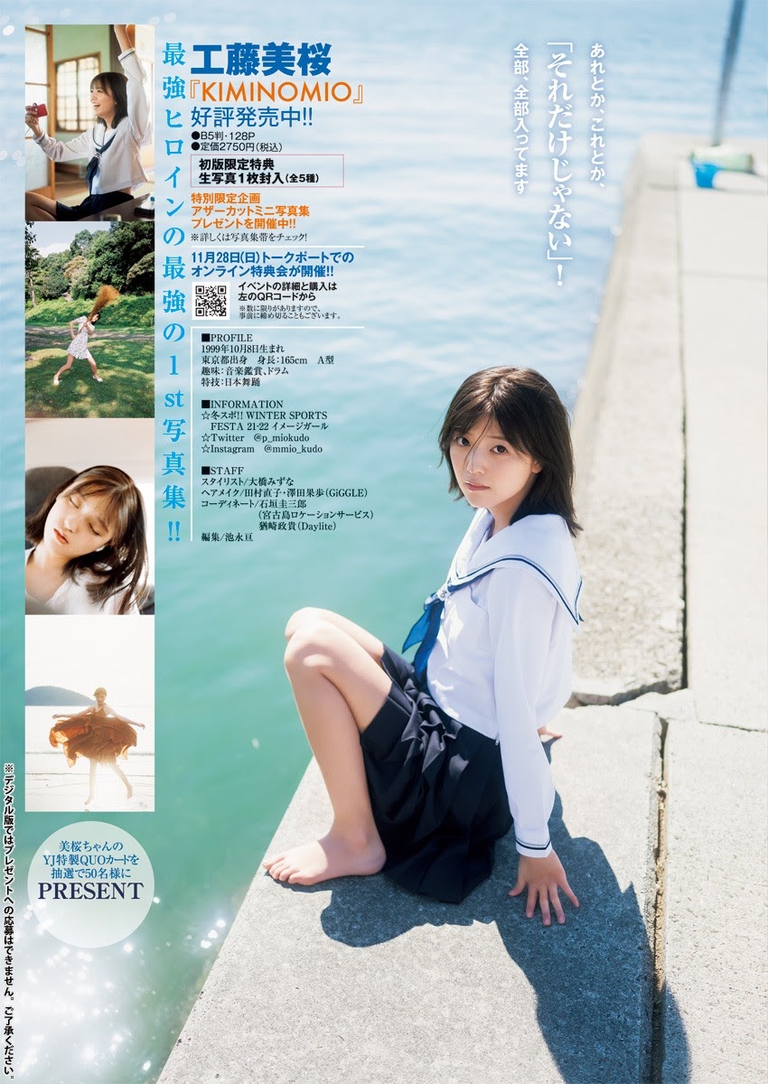 Mio Kudo 工藤美桜, Young Jump 2021 No.52 (ヤングジャンプ 2021年52号) No.bbe6c3