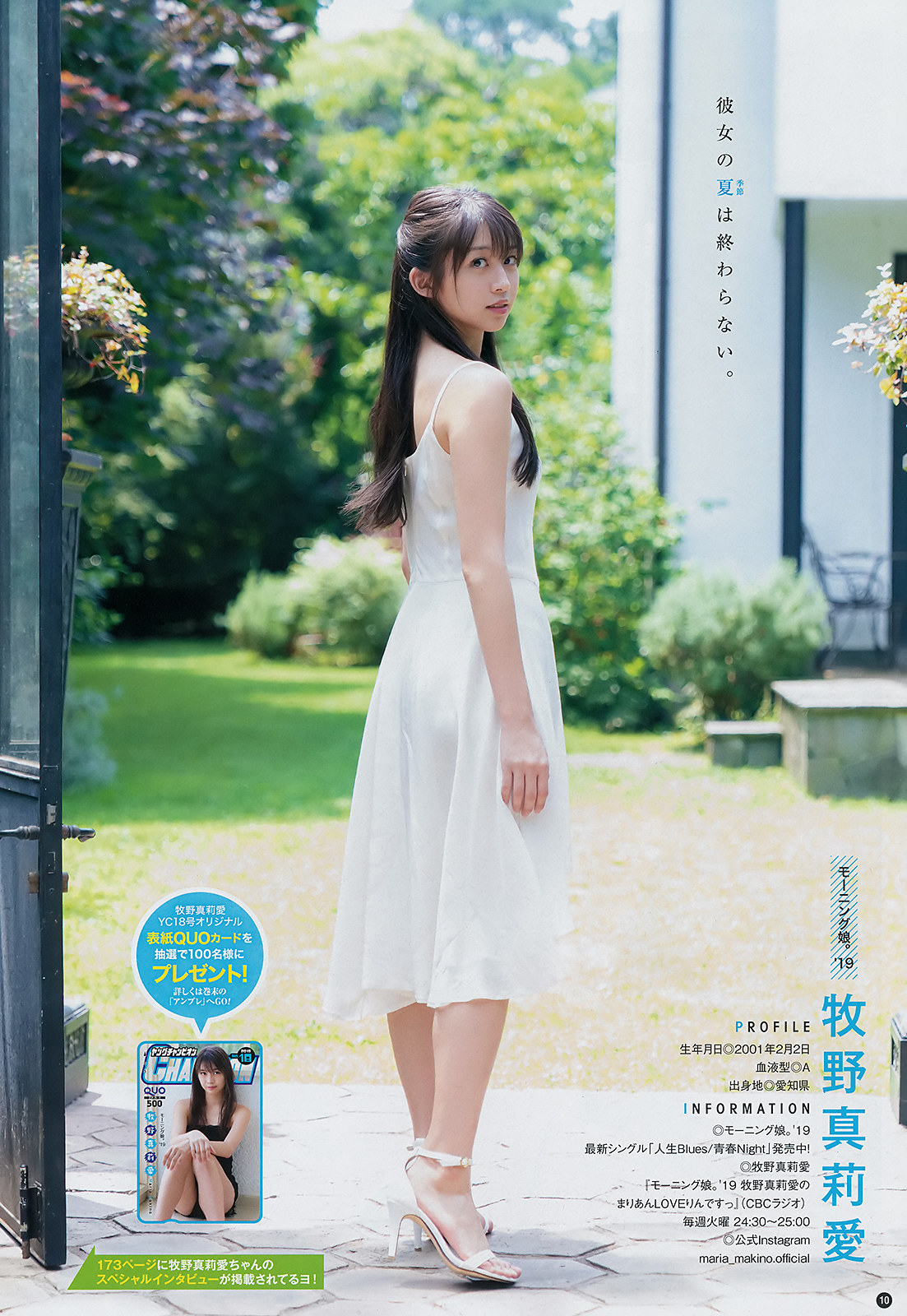 Maria Makino 牧野真莉愛, Young Champion 2019 No.18 (ヤングチャンピオン 2019年18号) No.6cf592