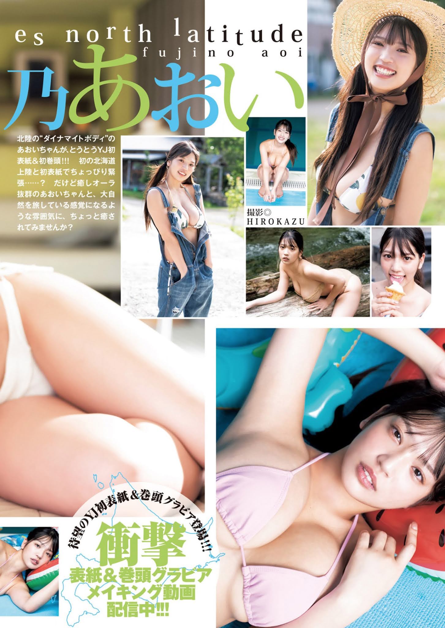 Aoi Fujino 藤乃あおい, Young Jump 2021 No.41 (ヤングジャンプ 2021年41号)