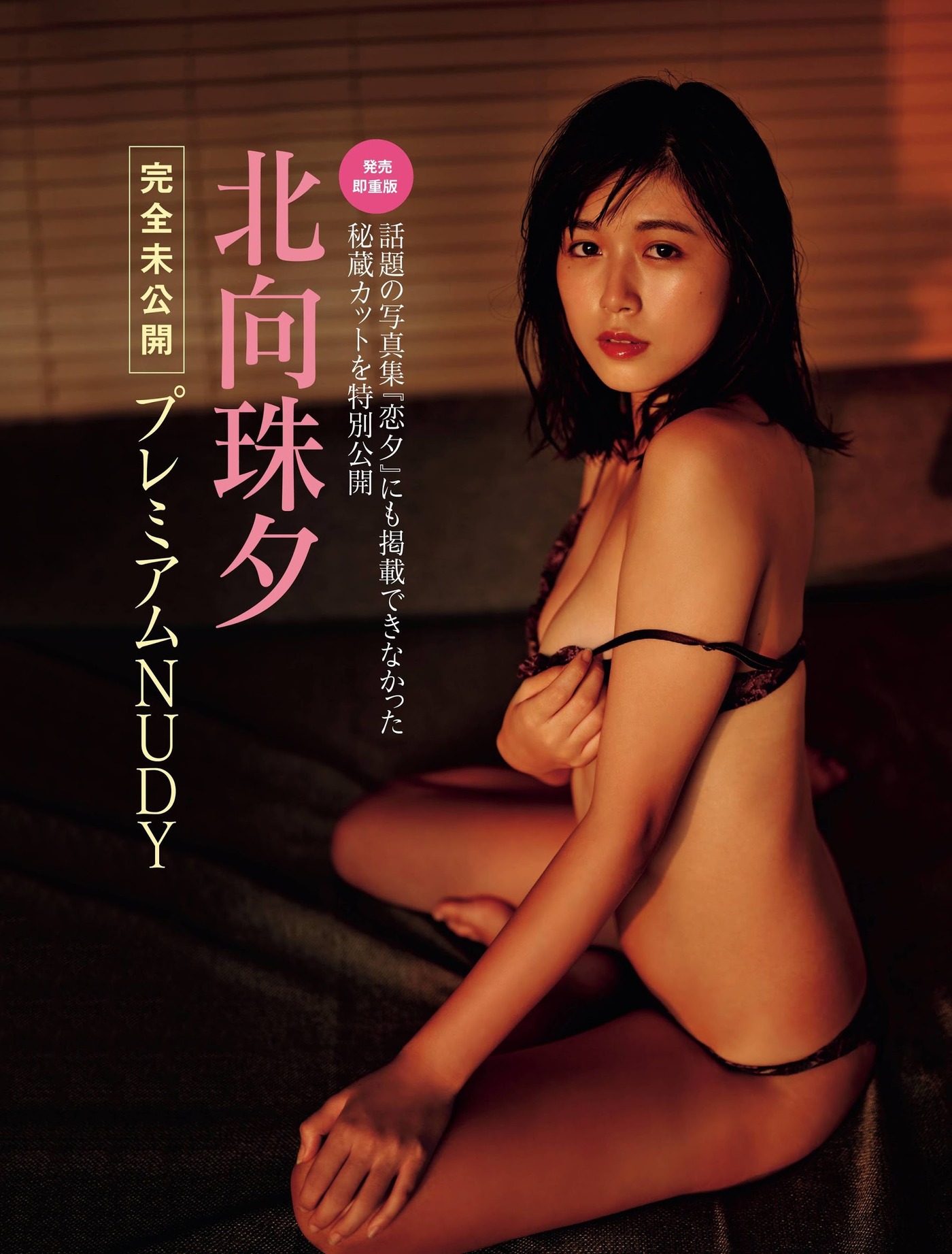 Miyu Kitamuki 北向珠夕, FRIDAY 2021.01.29 (フライデー 2021年1月29日号) No.69c6cb