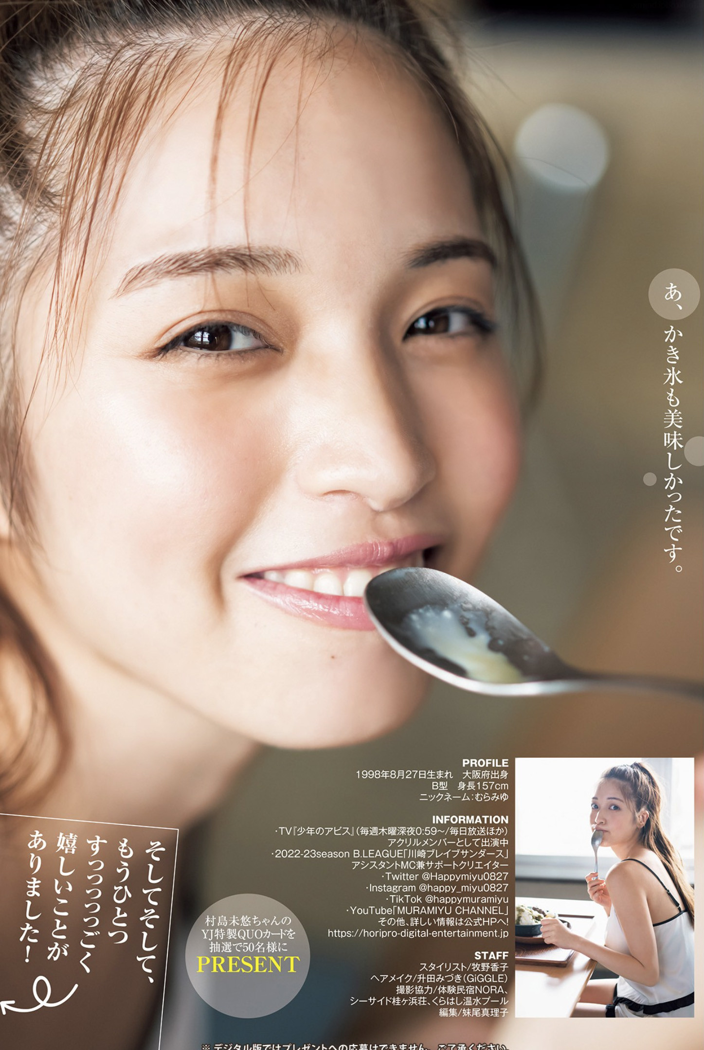 Miyu Murashima 村島未悠, Young Jump 2022 No.41 (ヤングジャンプ 2022年41号) No.ddb765