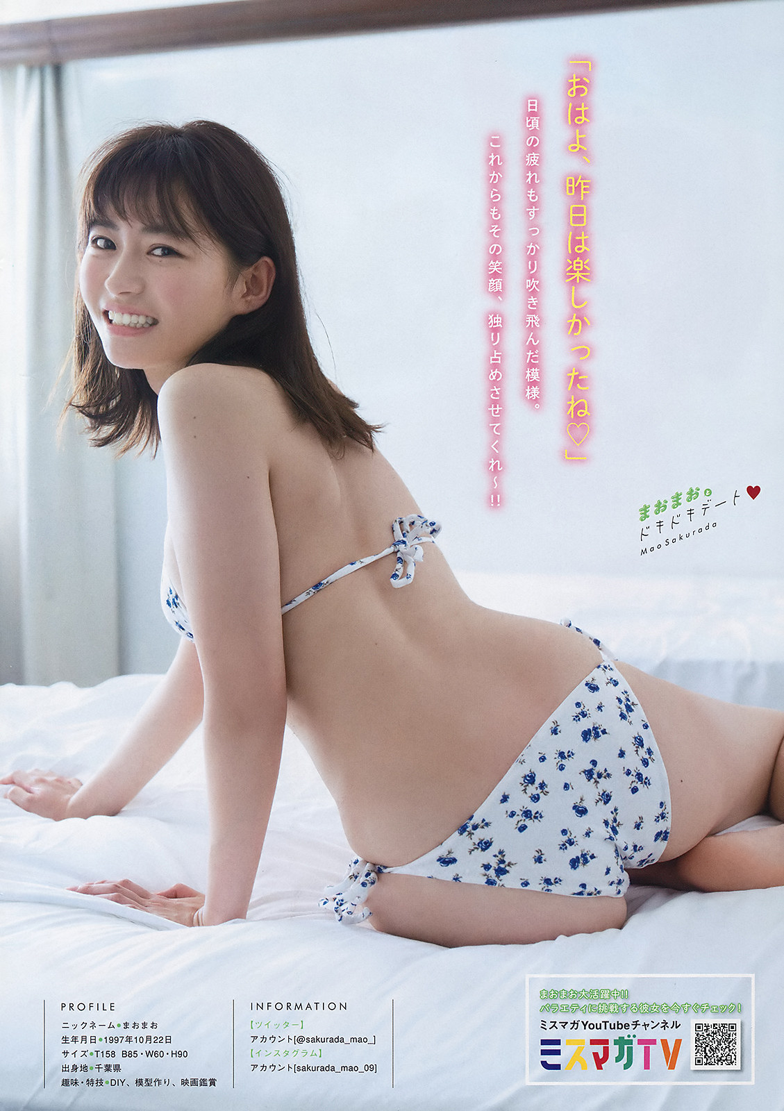 Mao Sakurada 桜田茉央, Young Magazine 2019 No.50 (ヤングマガジン 2019年50号) No.00d3b6