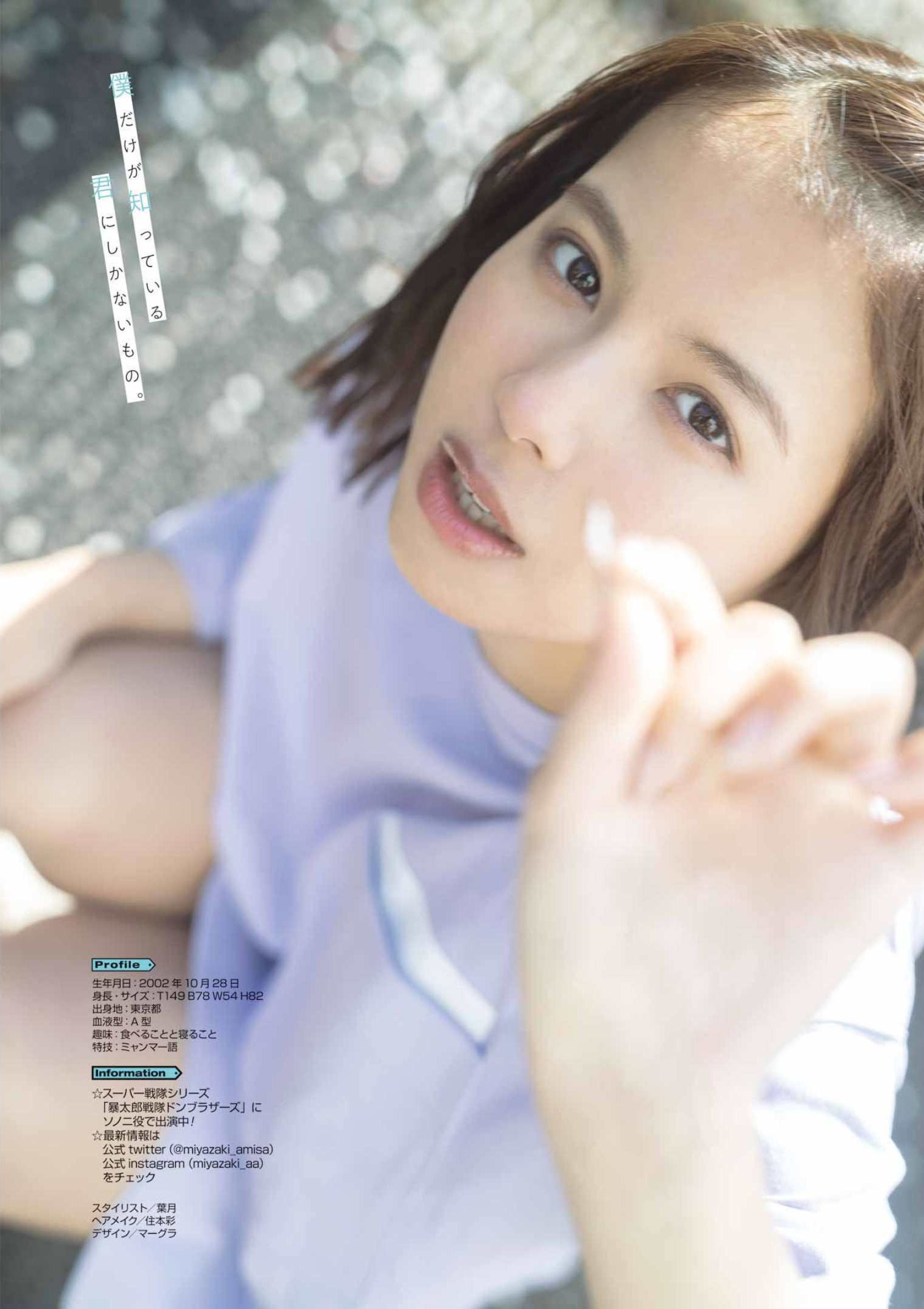 Amisa Miyazaki 宮崎あみさ, Young Gangan 2022 No.10 (ヤングガンガン 2022年10号)