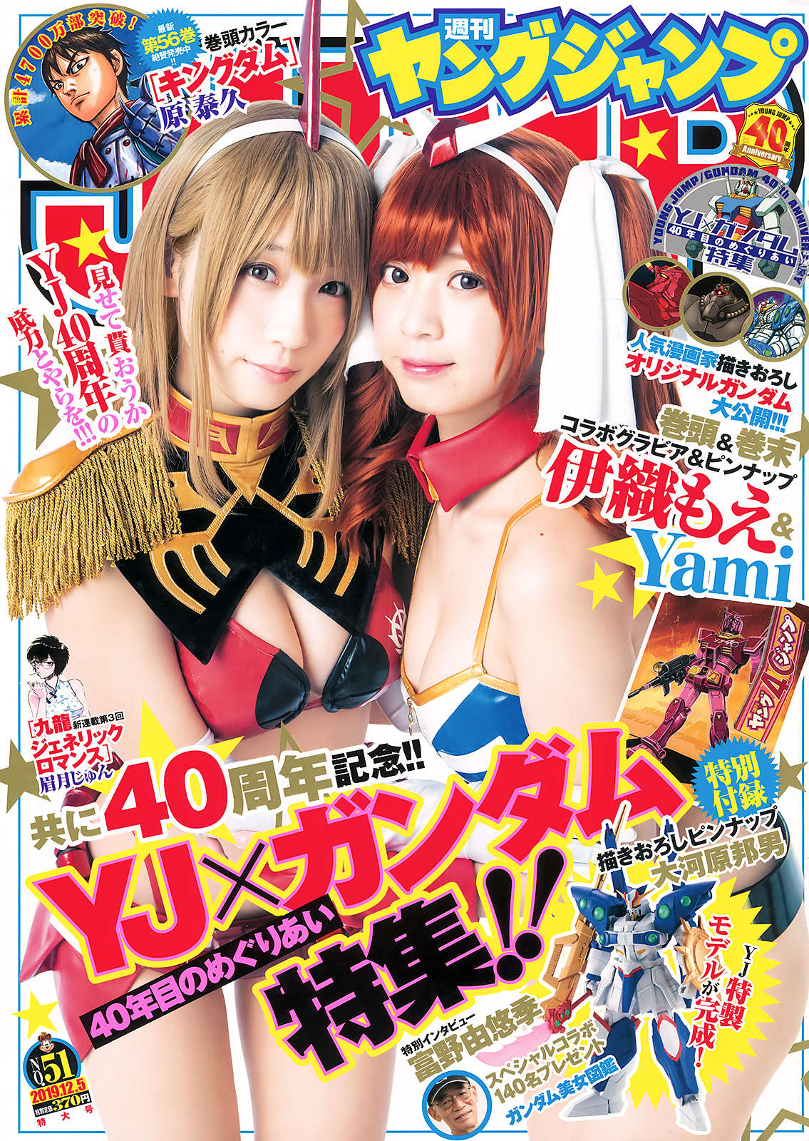 Moe Iori 伊織もえ & Yami, Young Jump 2019 No.51 (ヤングジャンプ 2019年51号) No.dcab3d