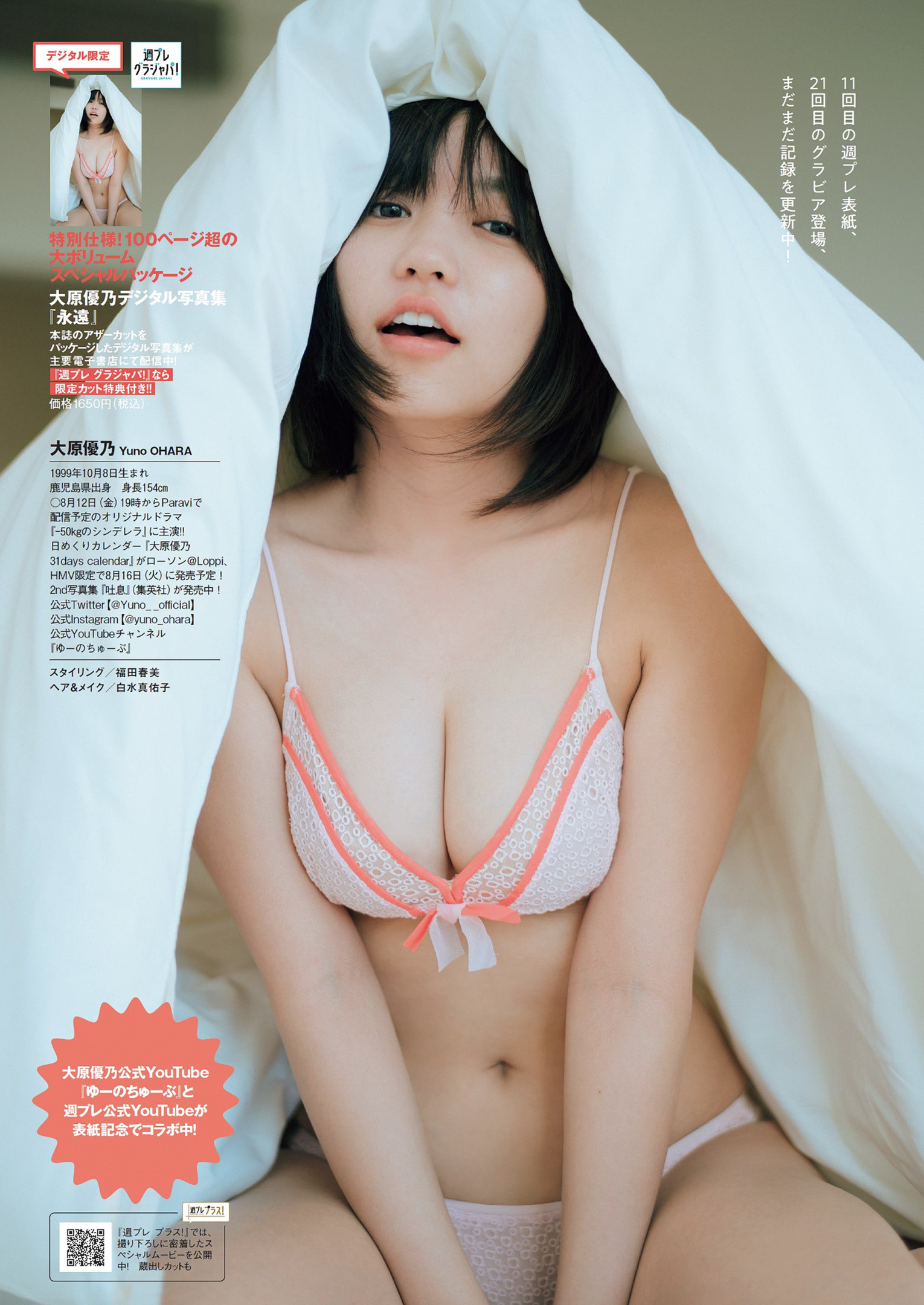 Yuno Ohara 大原優乃, Weekly Playboy 2022 No.32 (週刊プレイボーイ 2022年32号) No.d791e8