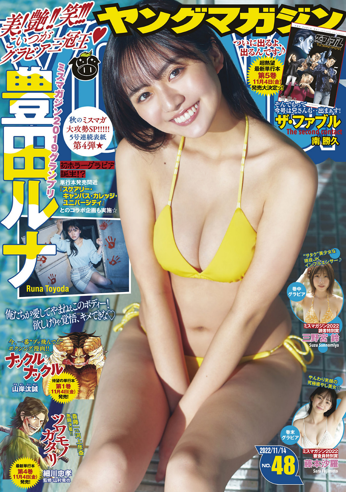 Runa Toyoda 豊田ルナ, Young Magazine 2022 No.48 (ヤングマガジン 2022年48号) No.595f6c