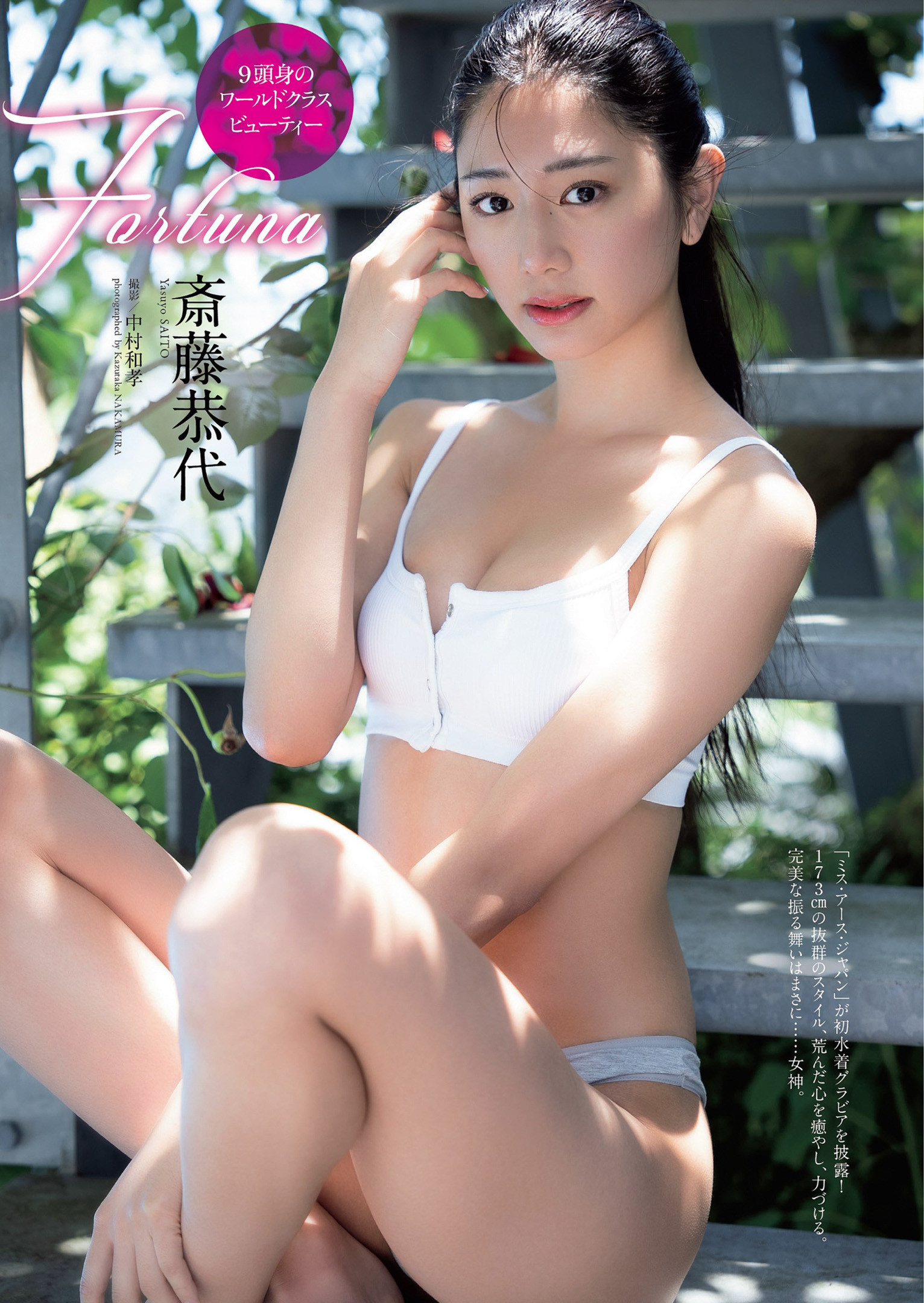 Yasuyo Saito 斎藤恭代, Weekly Playboy 2022 No.44 (週刊プレイボーイ 2022年44号)