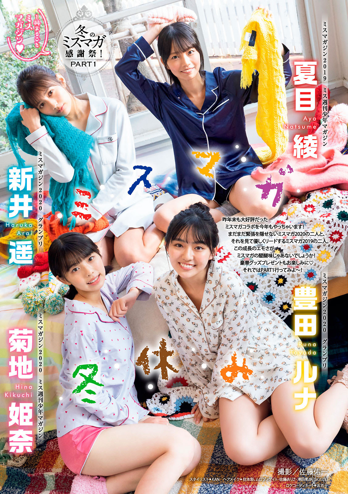 新井遥, 菊地姫奈, 豊田ルナ, 夏目綾, Young Magazine 2021 No.04-05 (ヤングマガジン 2021年04-05号) No.779ea7