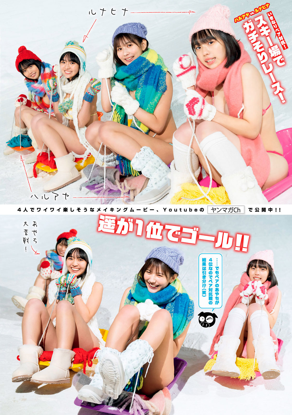 新井遥, 菊地姫奈, 豊田ルナ, 夏目綾, Young Magazine 2021 No.04-05 (ヤングマガジン 2021年04-05号) No.779ea7