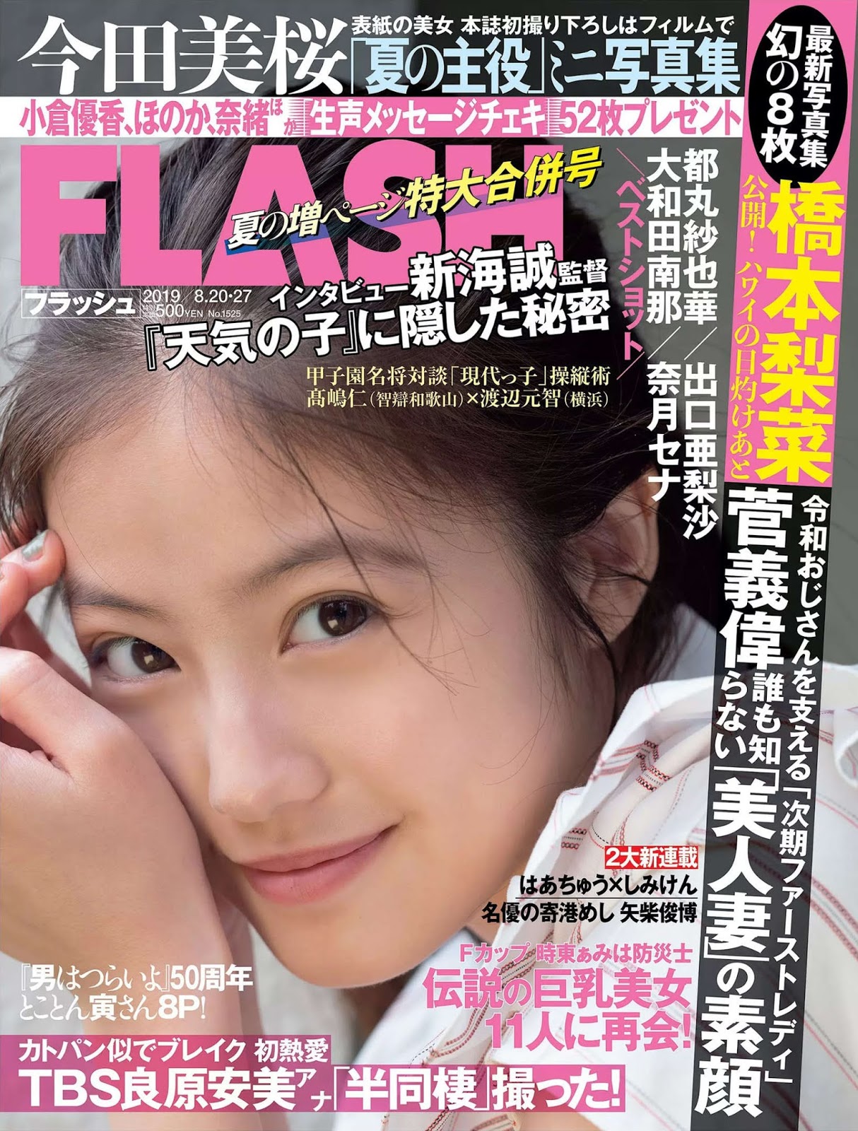 Mio Imada 今田美桜, FLASH 2019.08.20-27 (フラッシュ 2019年8月20-27日号) No.9cdb1b