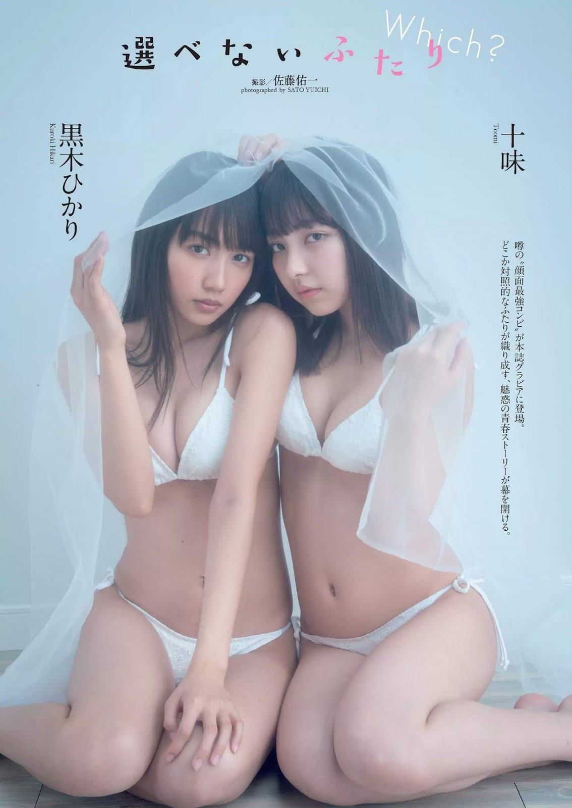 Toumi Nico 十味(とーみ), Hikari Kuroki 黒木ひかり, Weekly Playboy 2019 No.09 (週刊プレイボーイ 2019年9号) No.012476