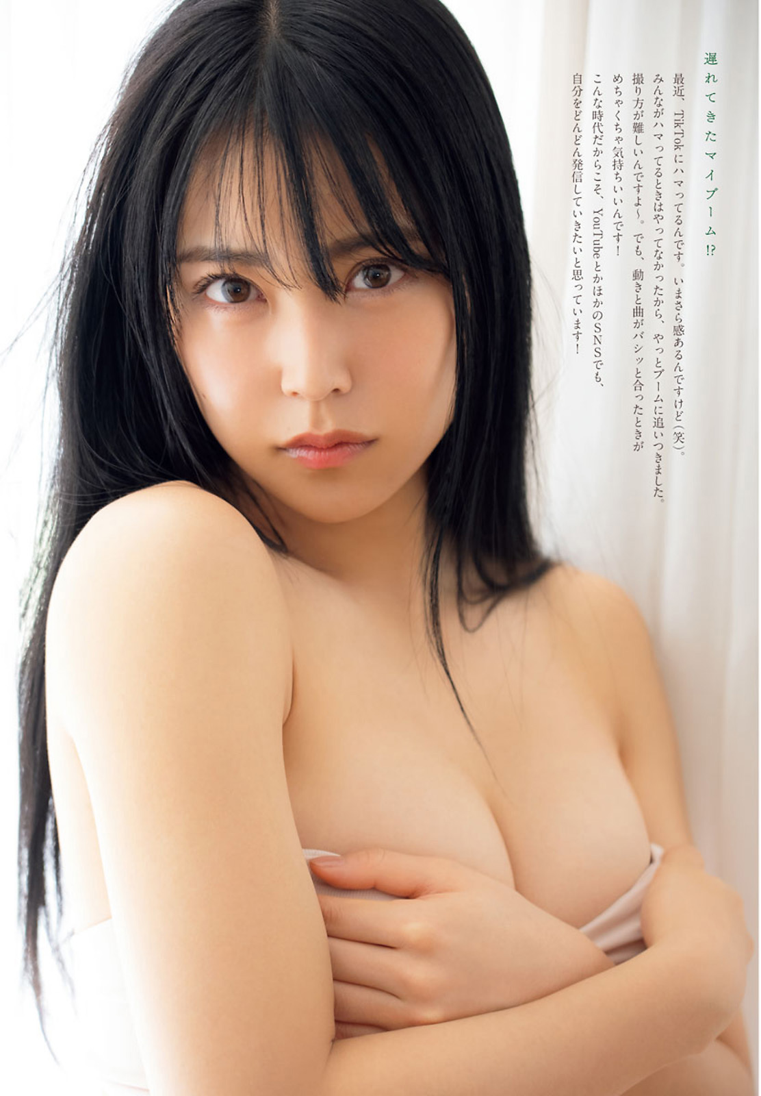 Miru Shiroma 白間美瑠, Big Comic Spirits 2021 No.28 (ビッグコミックスピリッツ 2021年28号) No.3121d0