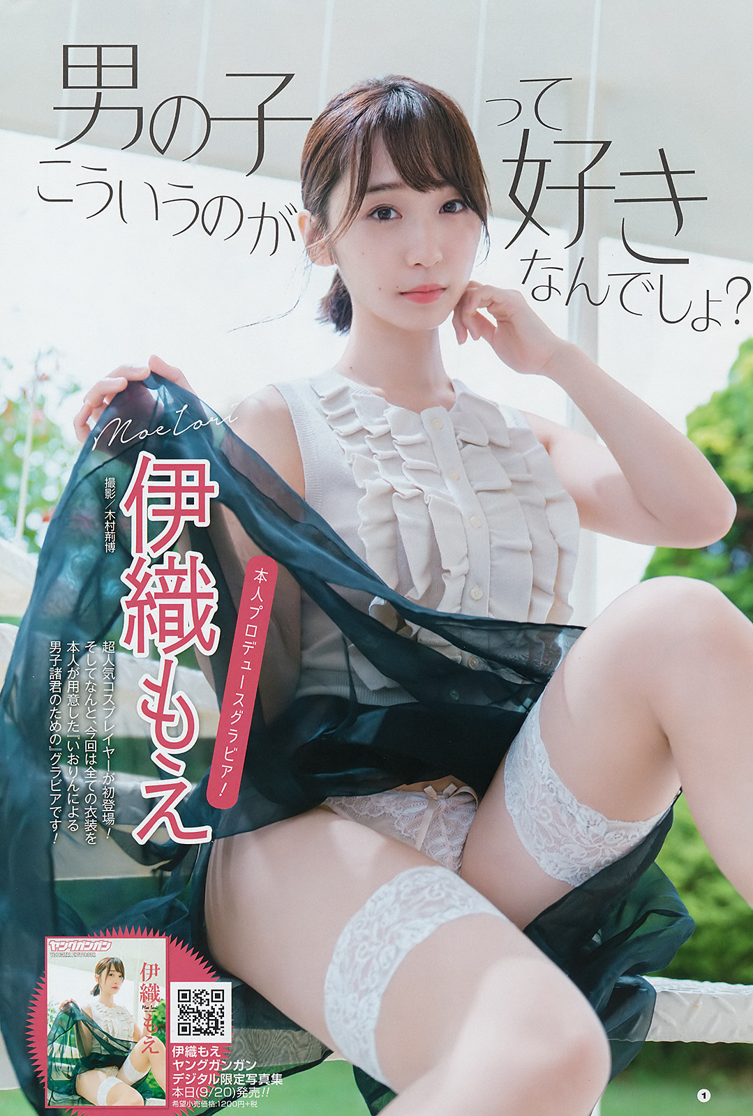 Moe Iori 伊織もえ, Young Gangan 2019 No.19 (ヤングガンガン 2019年19号) No.061bca