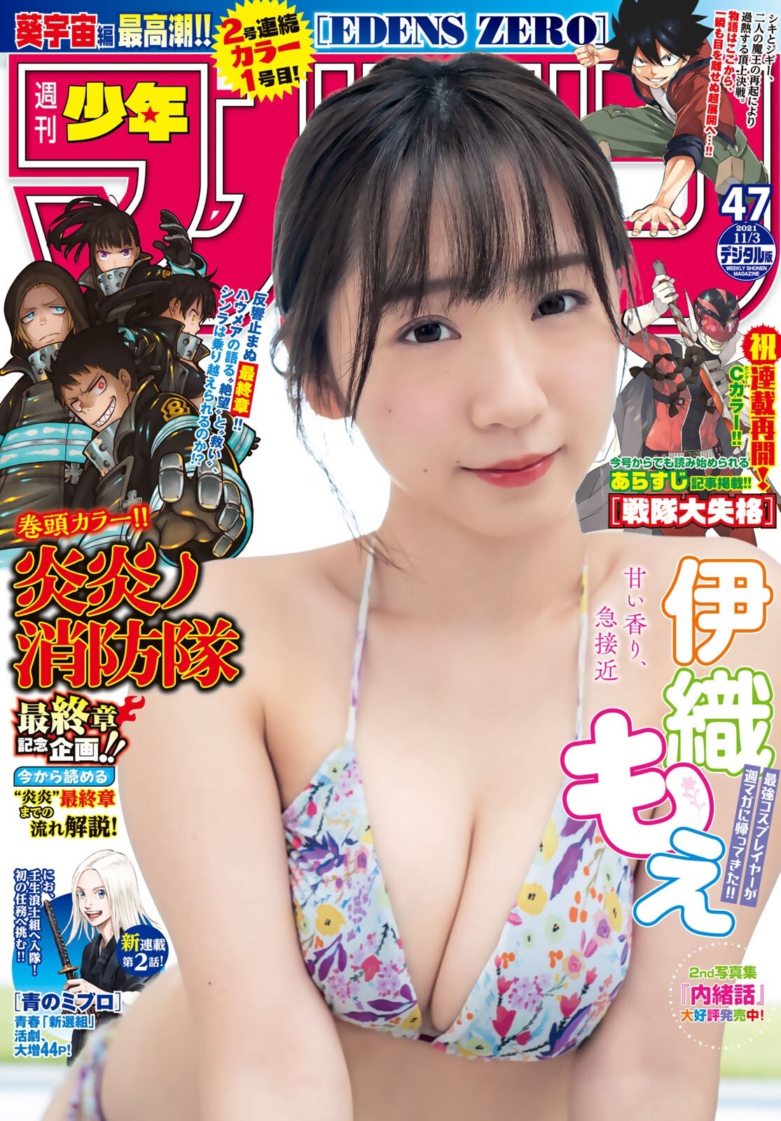 Moe Iori 伊織もえ, Shonen Magazine 2021 No.47 (週刊少年マガジン 2021年47号) No.26fc5b