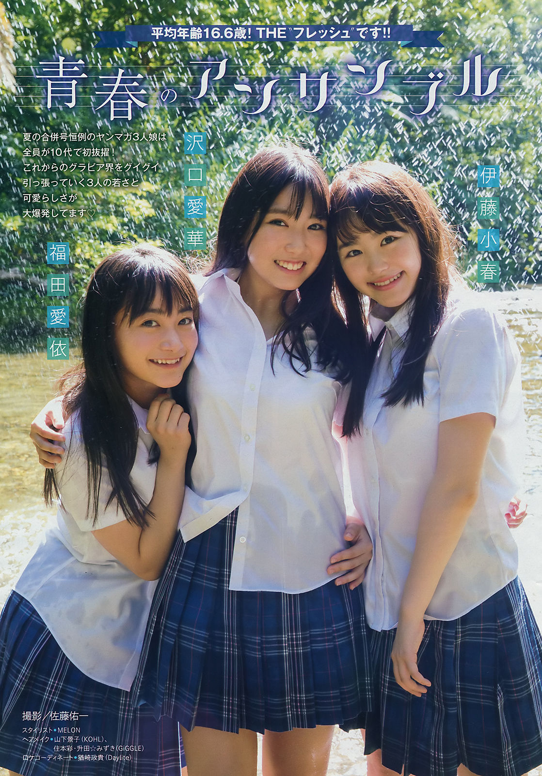 Aika Sawaguchi 沢口愛華, Koharu Ito 伊藤小春, Mei Fukuda 福田愛依, Young Magazine 2019 No.36-37 (ヤングマガジン 2019年36-37号)