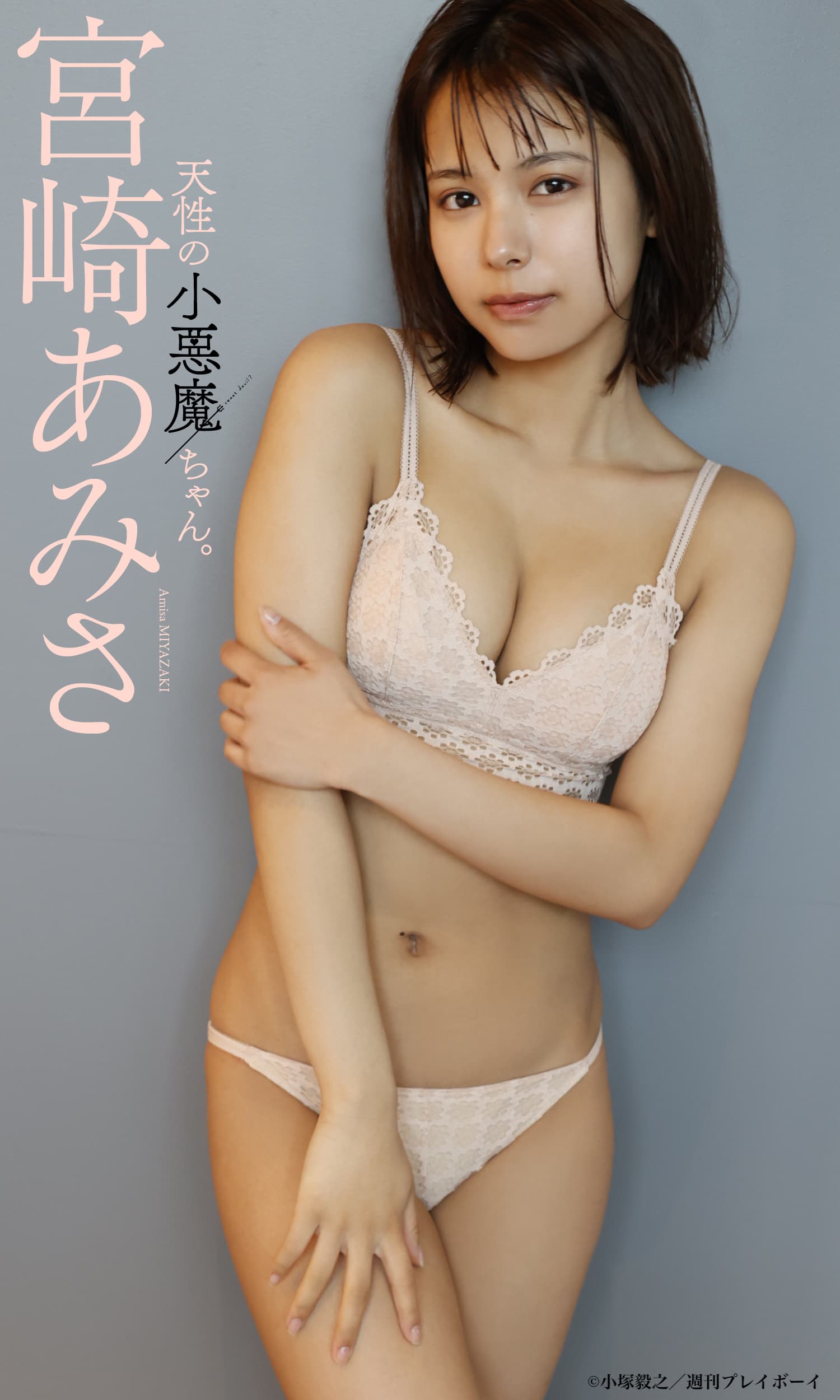 Amisa Miyazaki 宮崎あみさ, Weekly Playboy 2022 No.26 (週刊プレイボーイ 2022年26号)