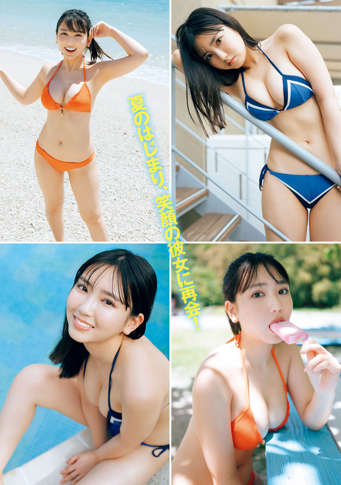 Aika Sawaguchi 沢口愛華, Young Magazine 2022 No.31 (ヤングマガジン 2022年31号)