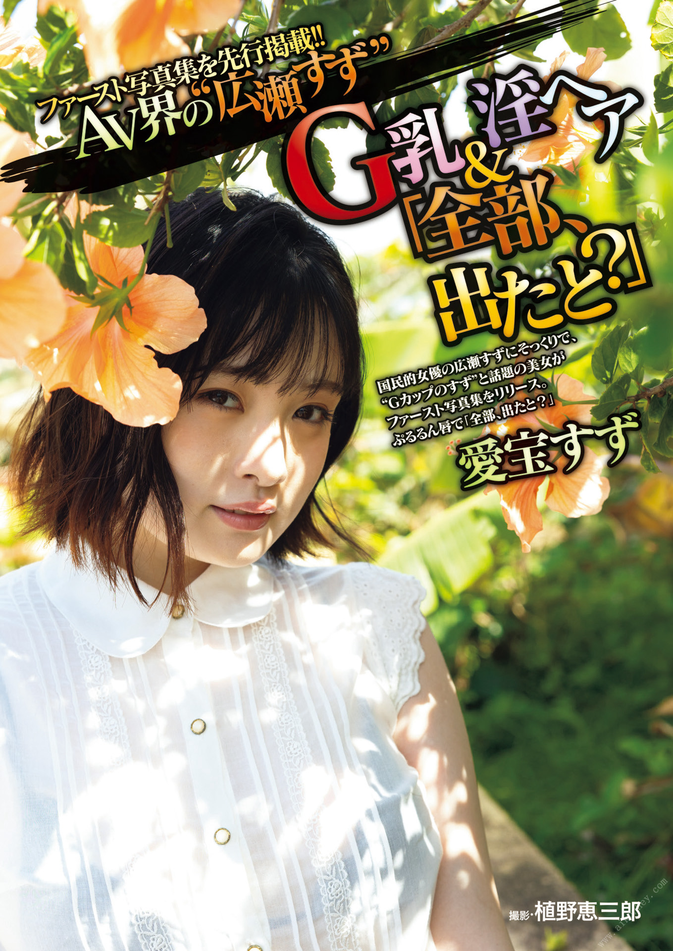 Suzu Akane 愛宝すず, Shukan Jitsuwa 2022.08.04 (週刊実話 2022年8月4日号) No.785dc8