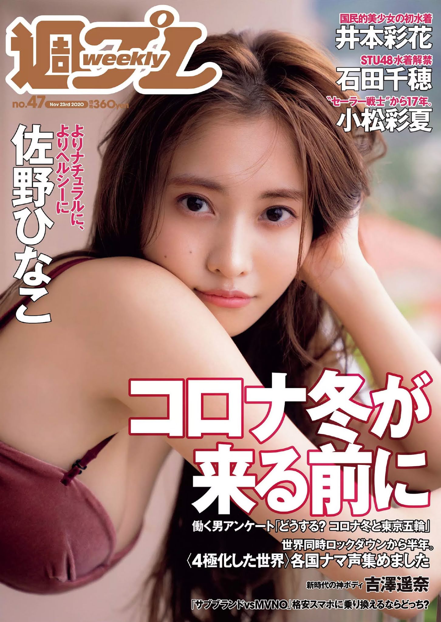 Hinako Sano 佐野ひなこ, Weekly Playboy 2020 No.47 (週刊プレイボーイ 2020年47号) No.bb2006