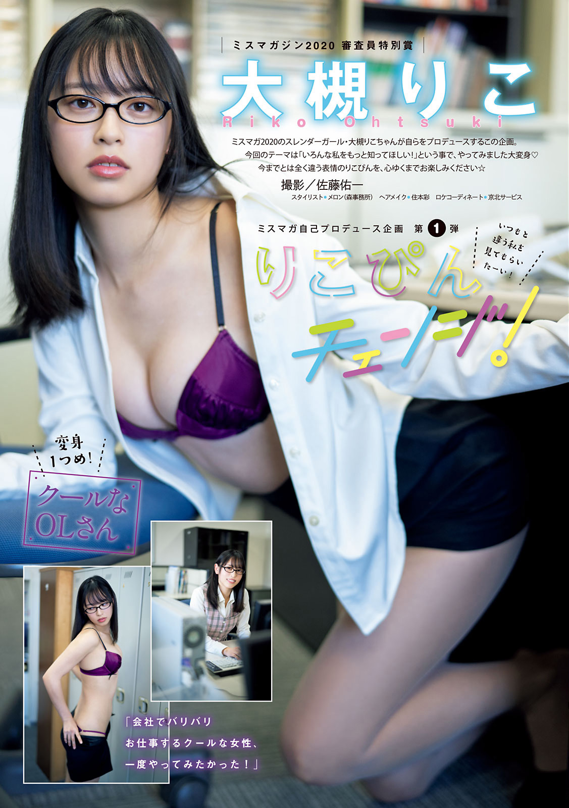 Riko Otsuki 大槻りこ, Young Magazine 2021 No.10 (ヤングマガジン 2021年10号) No.881b51